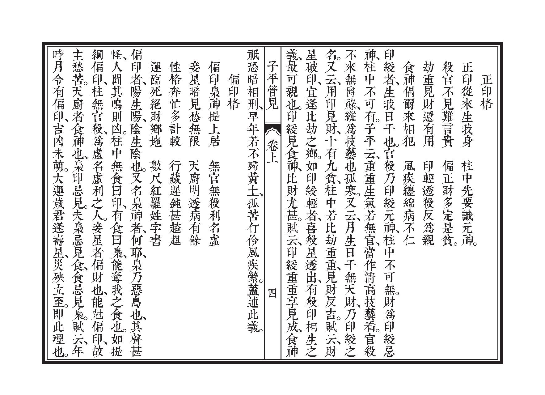 92-雷鸣夏 - 子平管见.pdf_第7页