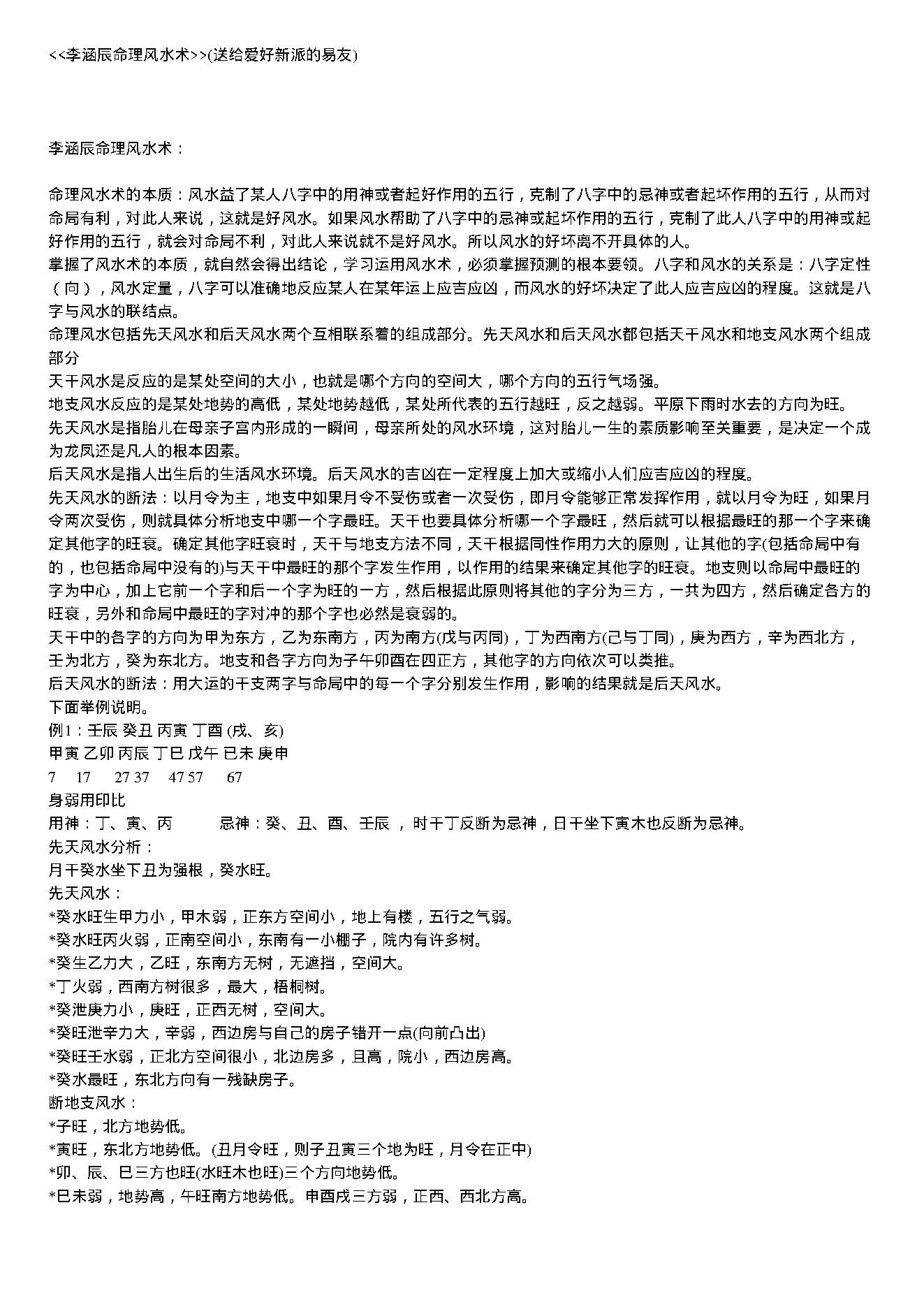 93-李涵辰命理风水术 .pdf_第1页