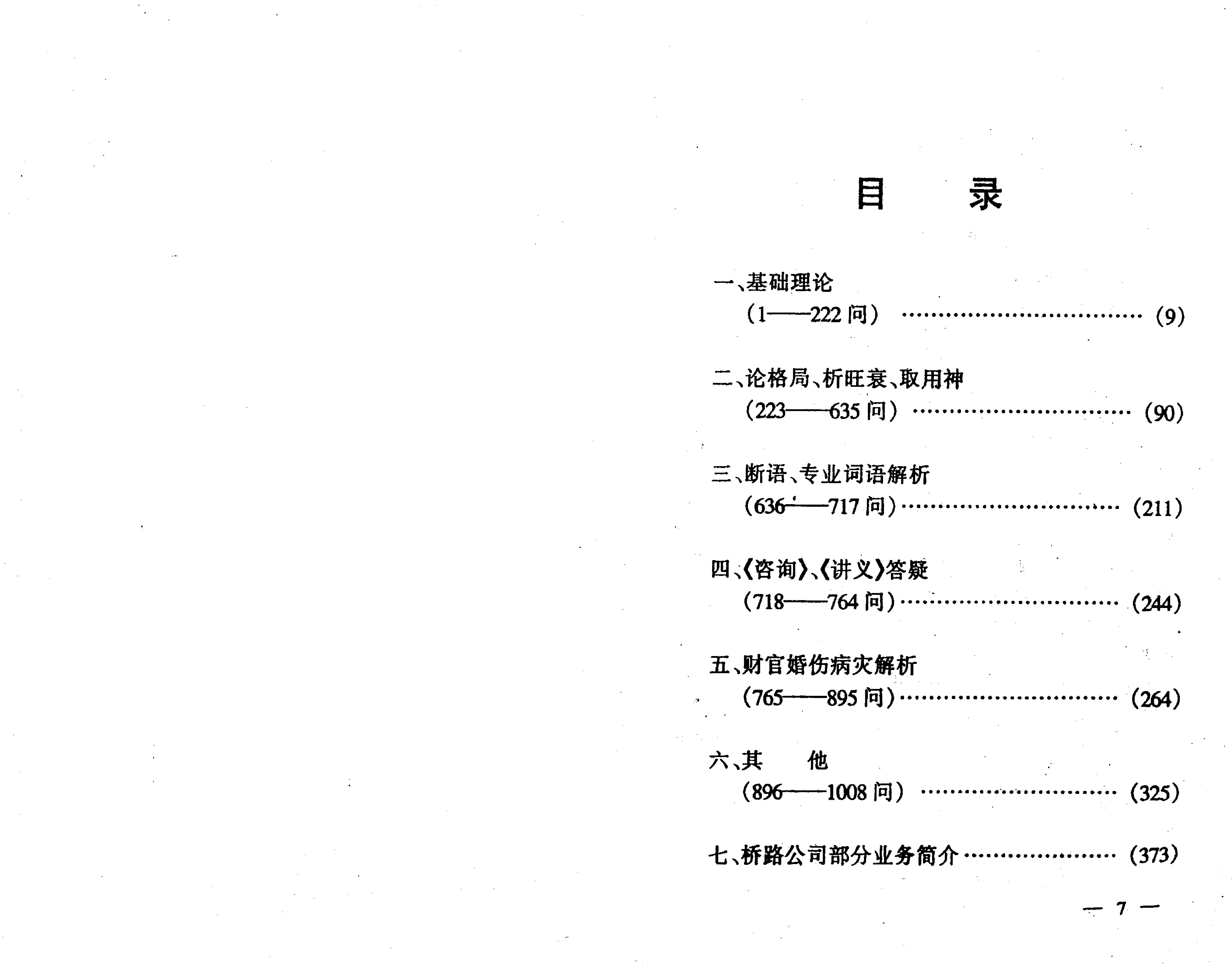 94-李洪成 - 四柱1000问答疑.pdf_第1页