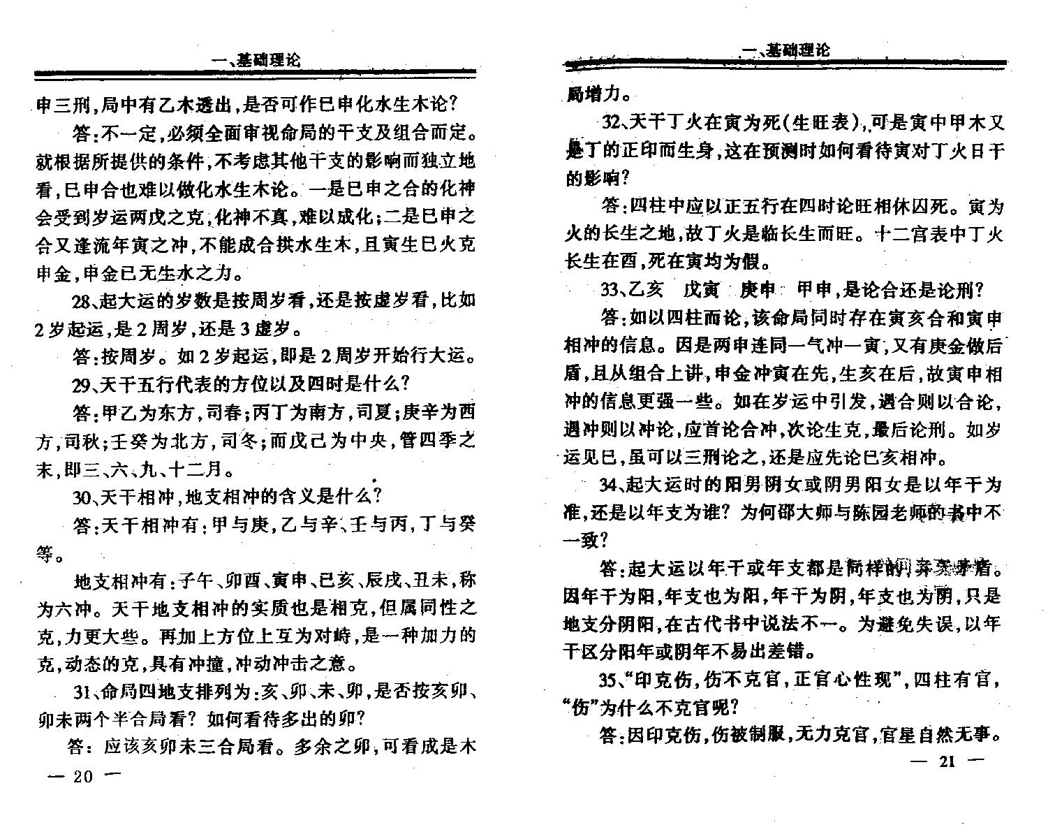 94-李洪成 - 四柱1000问答疑.pdf_第8页