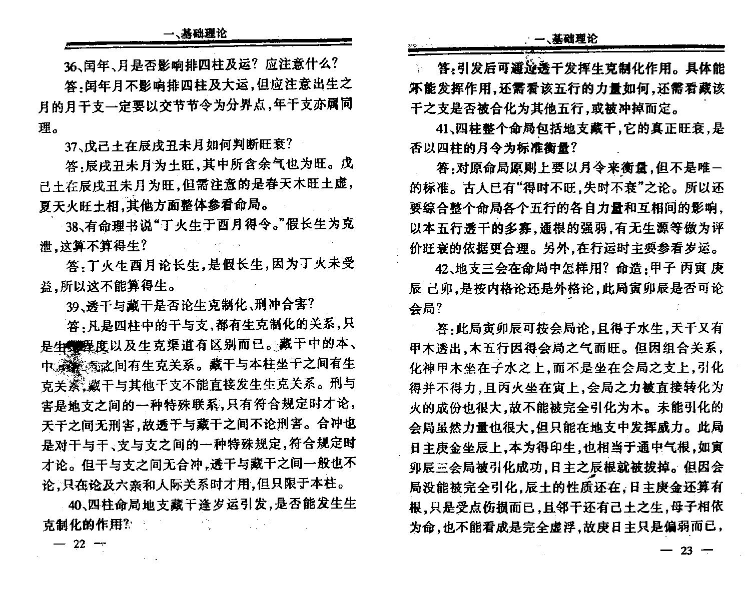 94-李洪成 - 四柱1000问答疑.pdf_第9页