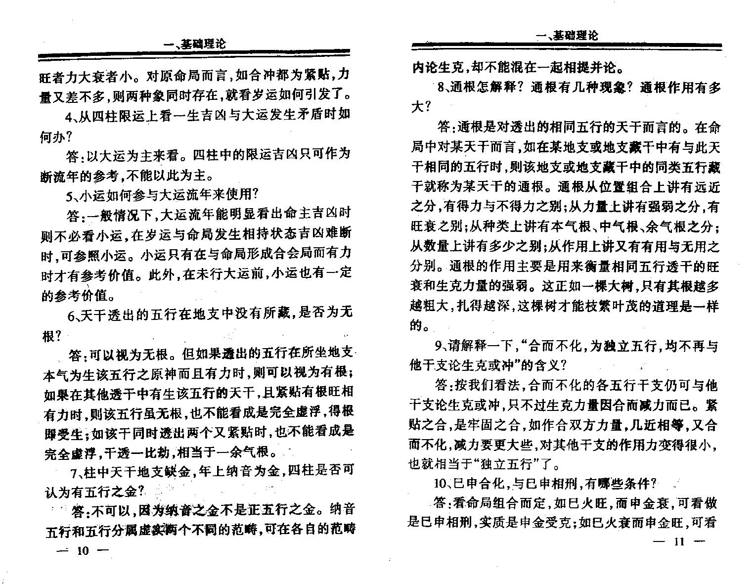 94-李洪成 - 四柱1000问答疑.pdf_第3页