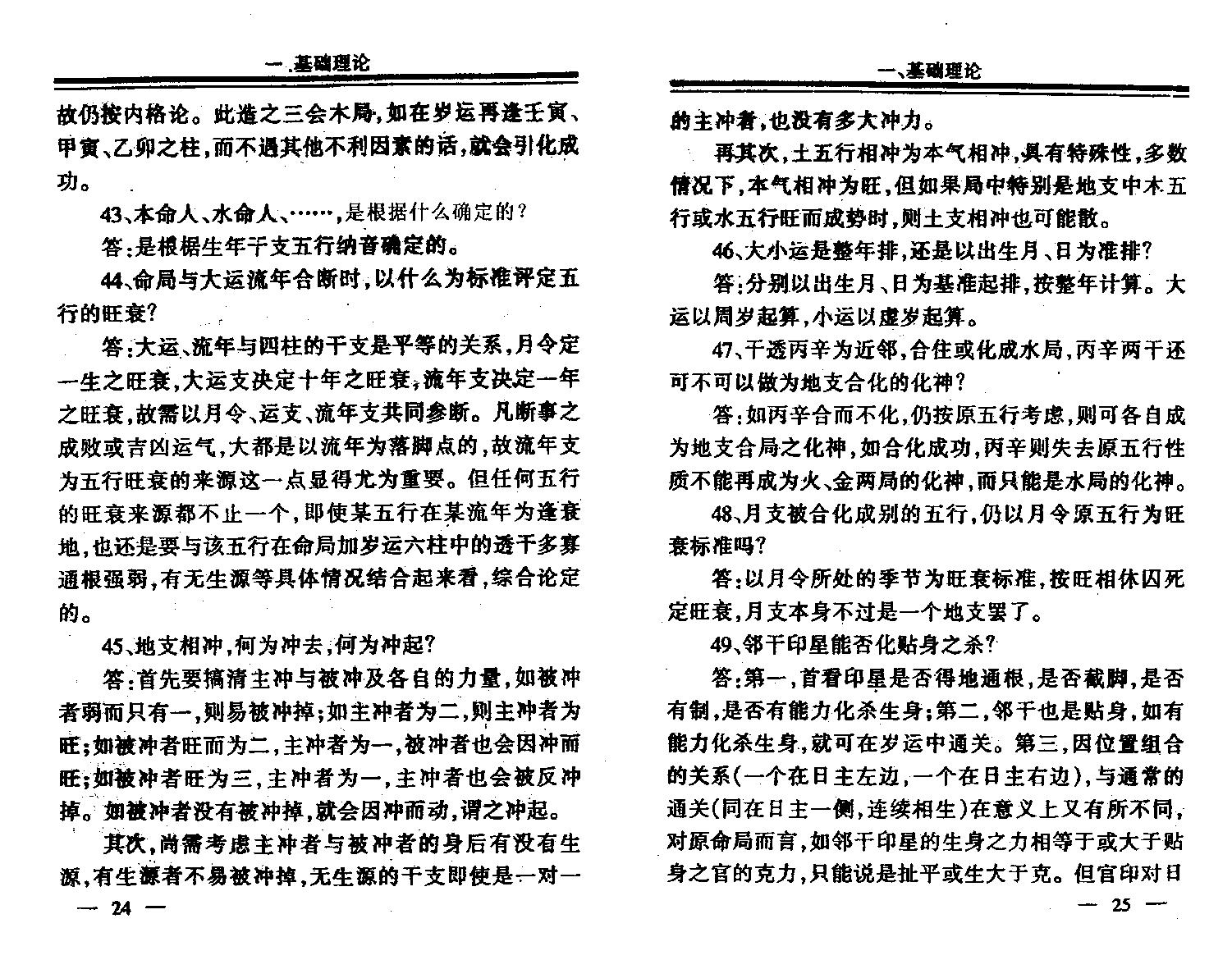 94-李洪成 - 四柱1000问答疑.pdf_第10页