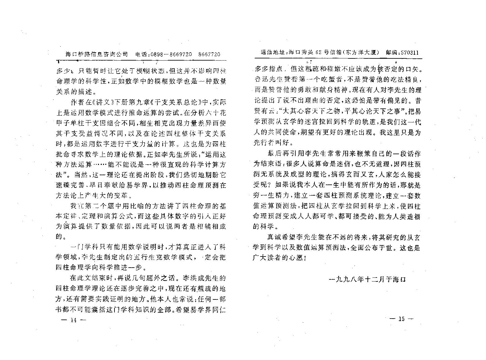 95-李洪成 具体断四柱讲义（高清版）下册 .pdf_第10页