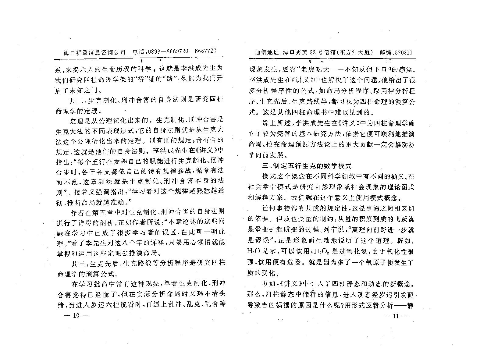 95-李洪成 具体断四柱讲义（高清版）下册 .pdf_第8页