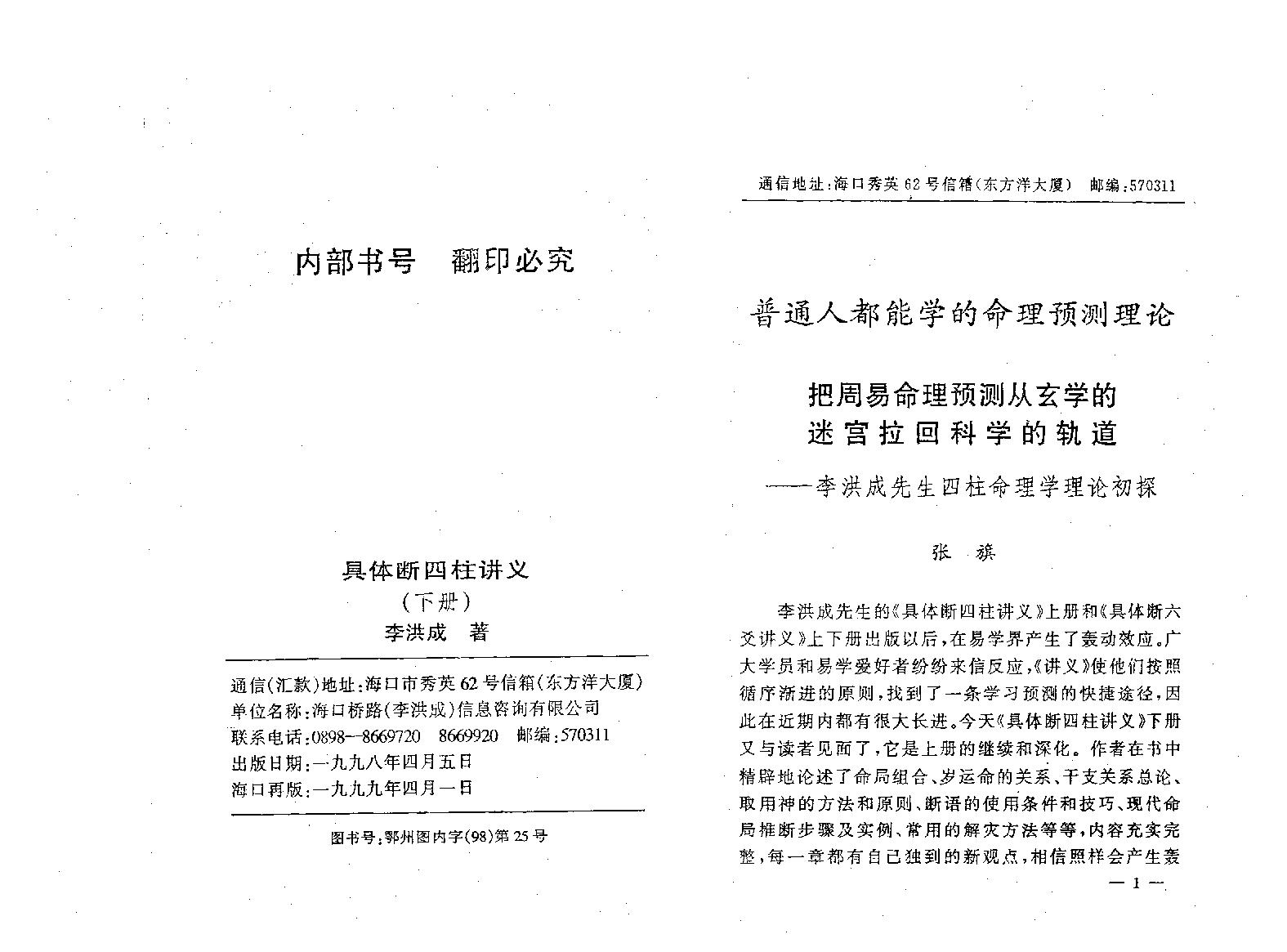 95-李洪成 具体断四柱讲义（高清版）下册 .pdf_第3页