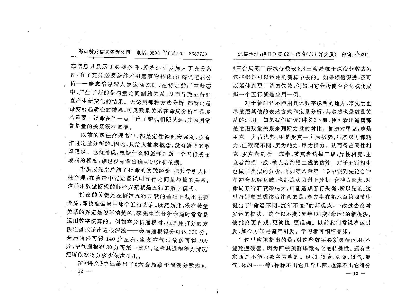 95-李洪成 具体断四柱讲义（高清版）下册 .pdf_第9页