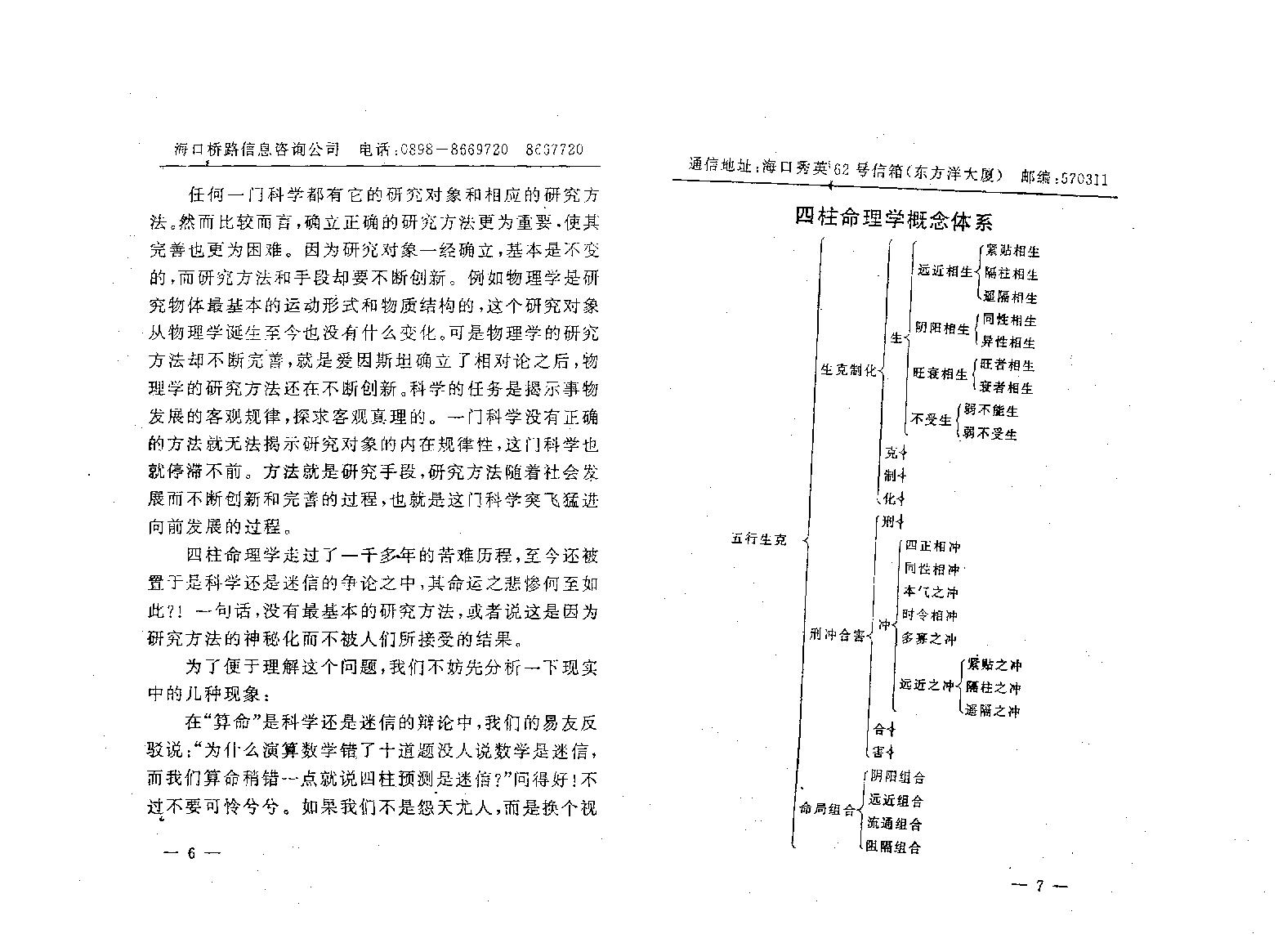 95-李洪成 具体断四柱讲义（高清版）下册 .pdf_第6页