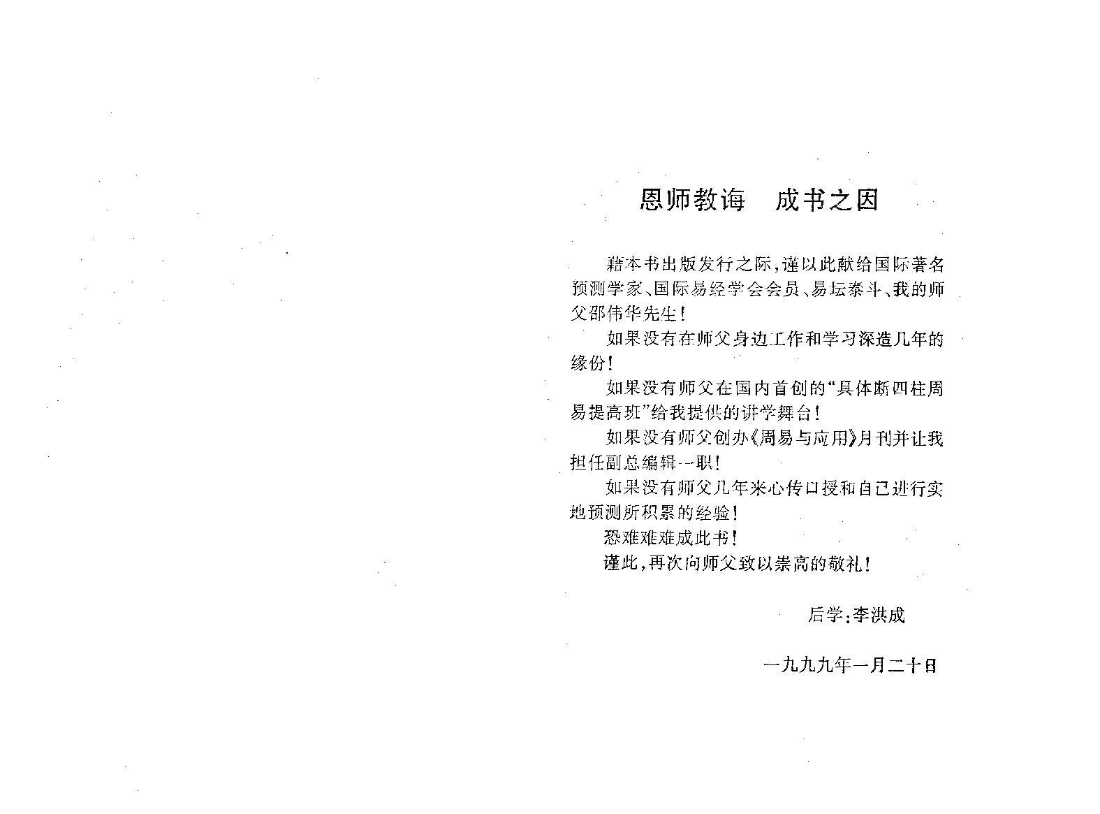 95-李洪成 具体断四柱讲义（高清版）下册 .pdf_第2页