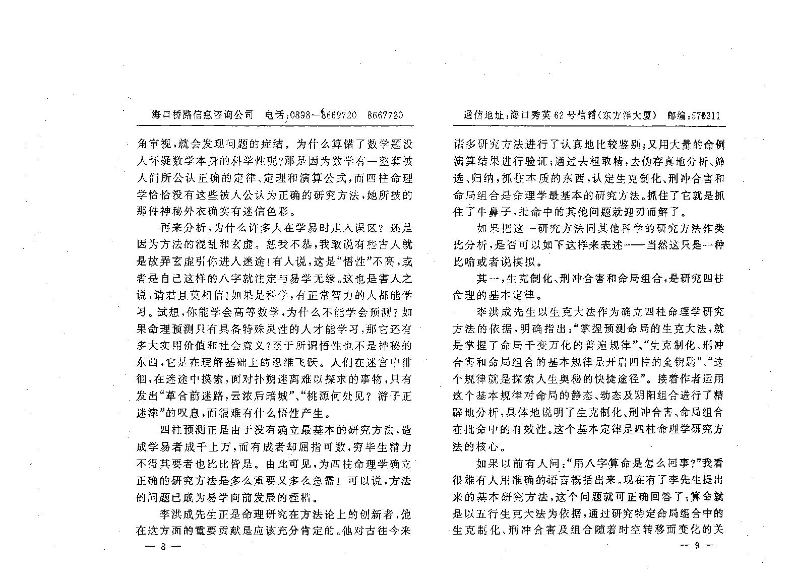 95-李洪成 具体断四柱讲义（高清版）下册 .pdf_第7页