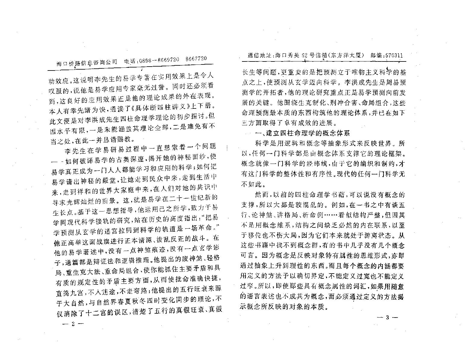 95-李洪成 具体断四柱讲义（高清版）下册 .pdf_第4页