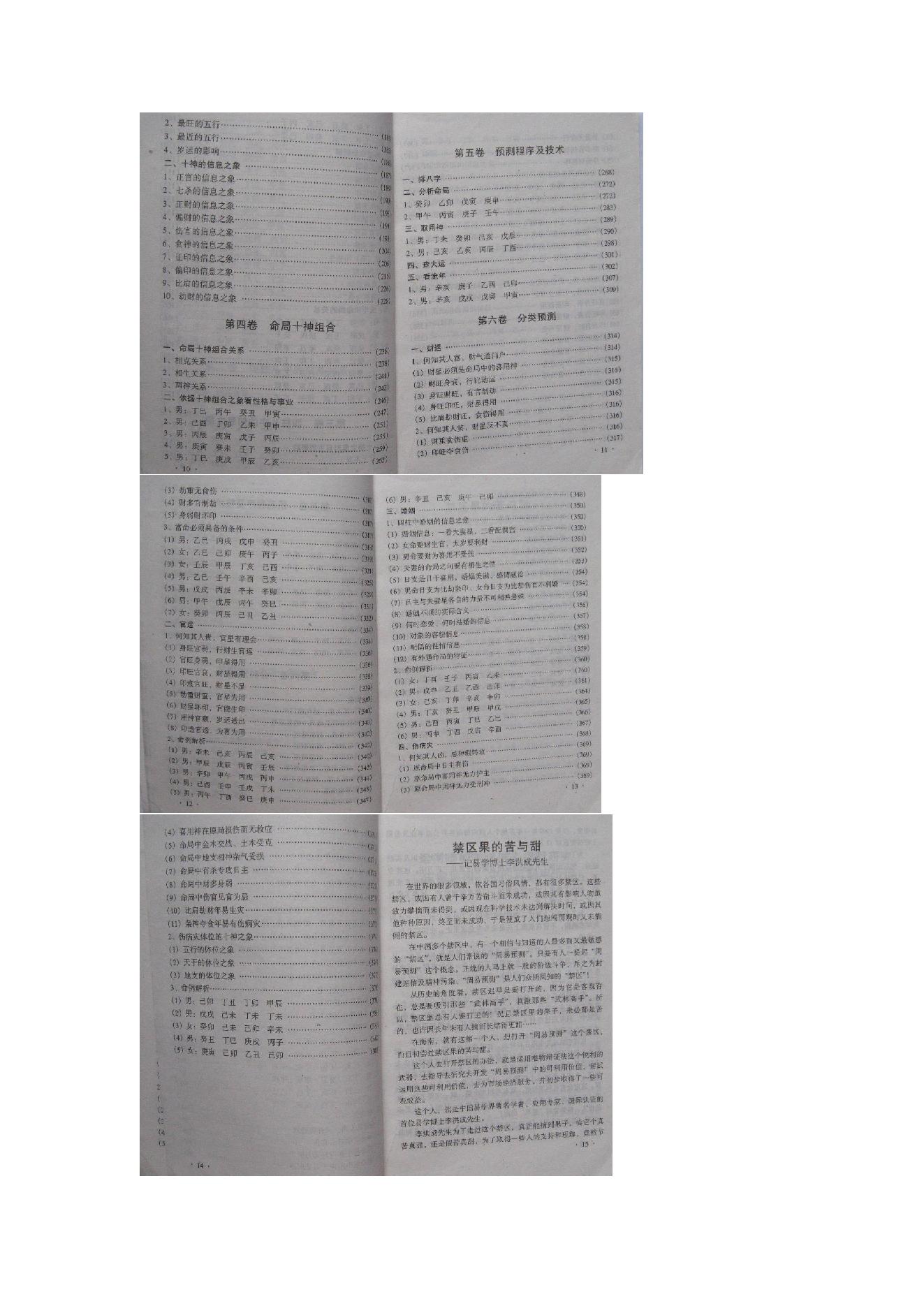 96-李洪成 现代四柱实例解 .pdf_第3页