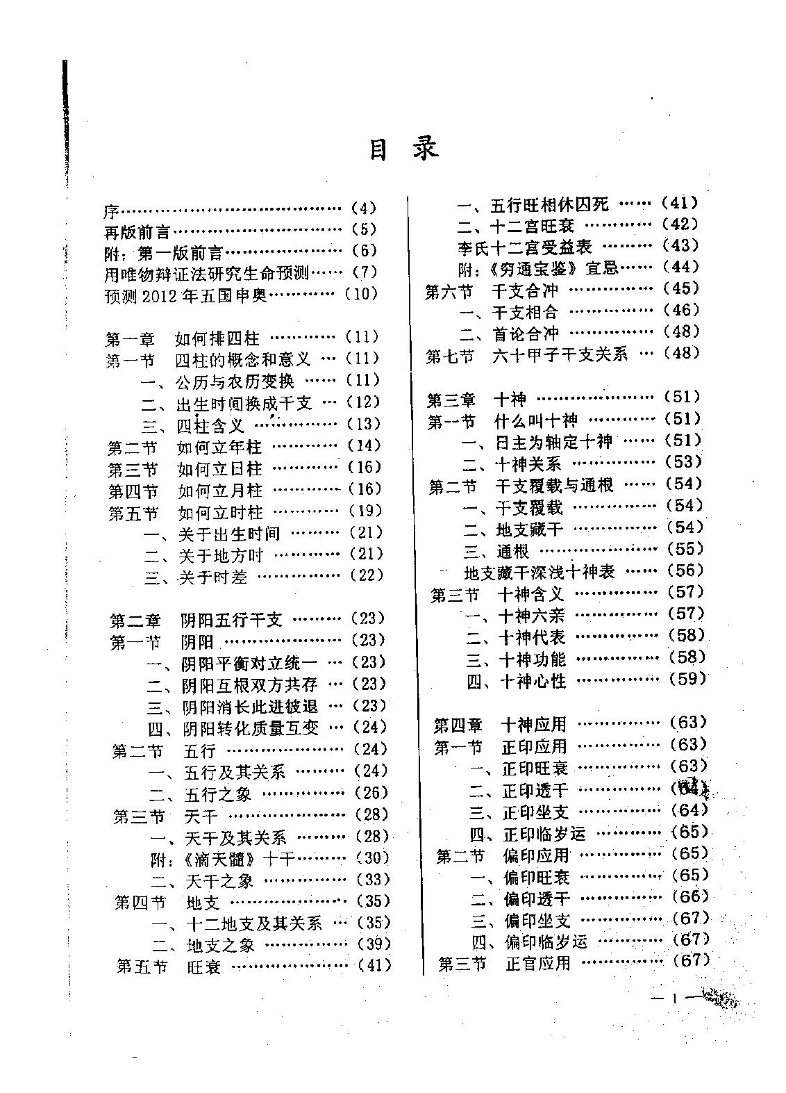 97-李洪成-四柱预测技术入门.pdf_第2页