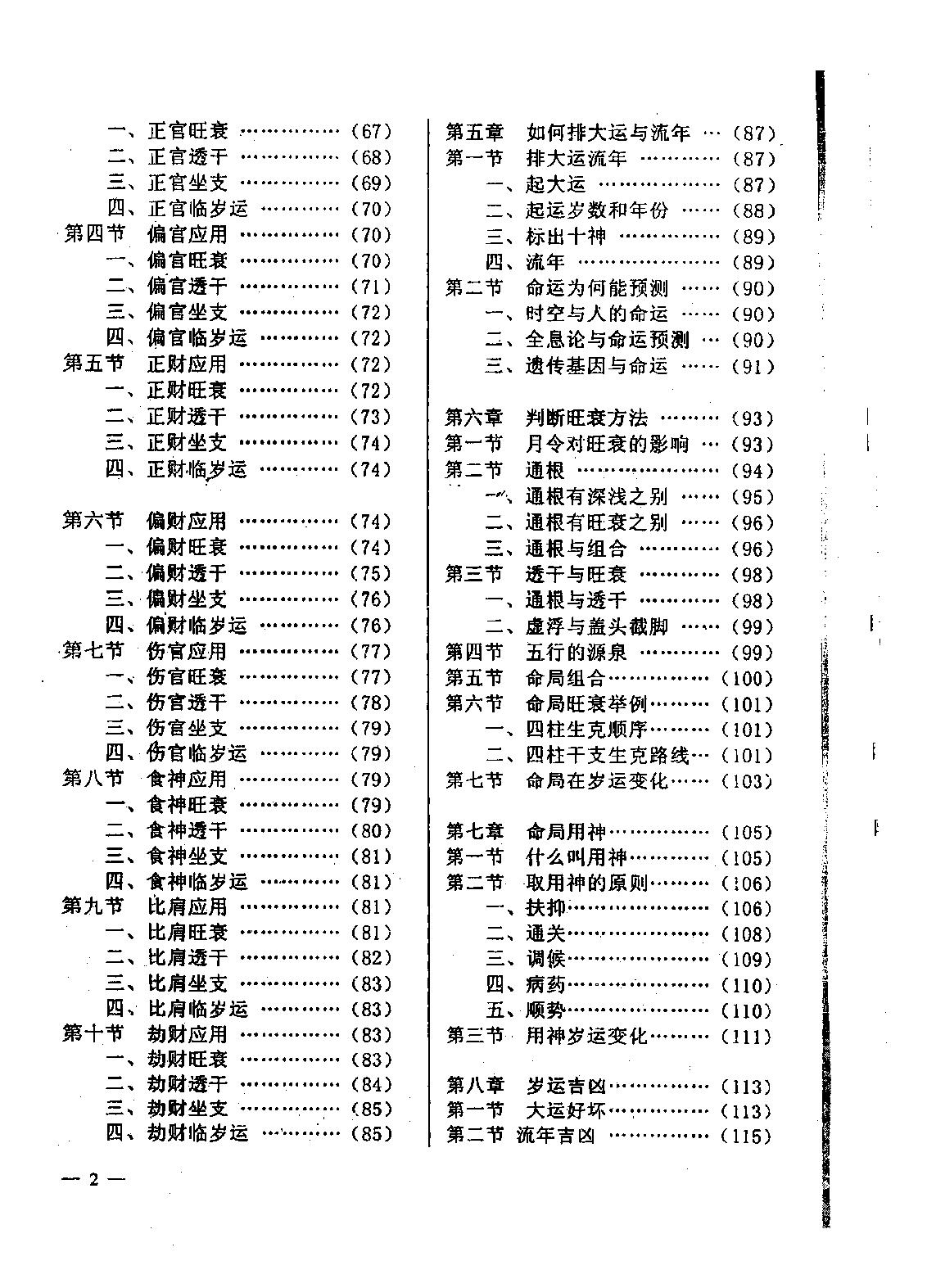 97-李洪成-四柱预测技术入门.pdf_第3页