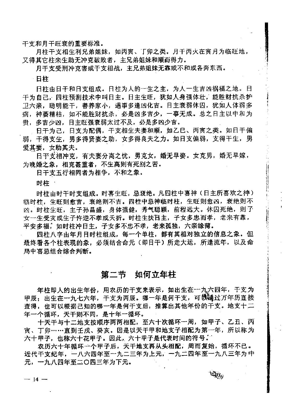 97-李洪成-四柱预测技术入门.pdf_第8页