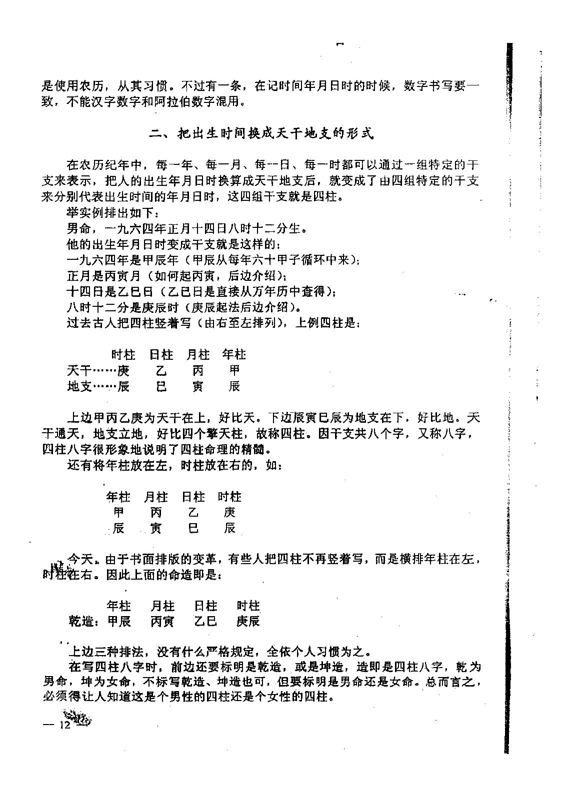 97-李洪成-四柱预测技术入门.pdf_第6页