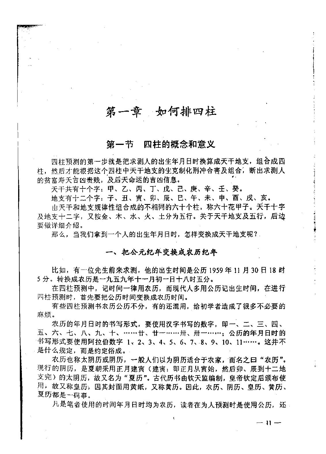 97-李洪成-四柱预测技术入门.pdf_第5页