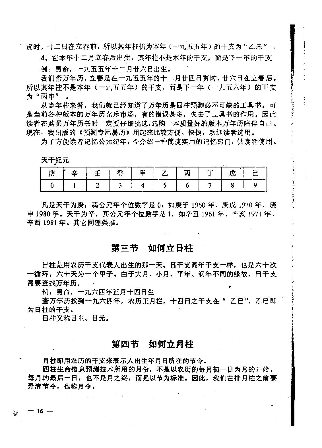 97-李洪成-四柱预测技术入门.pdf_第10页