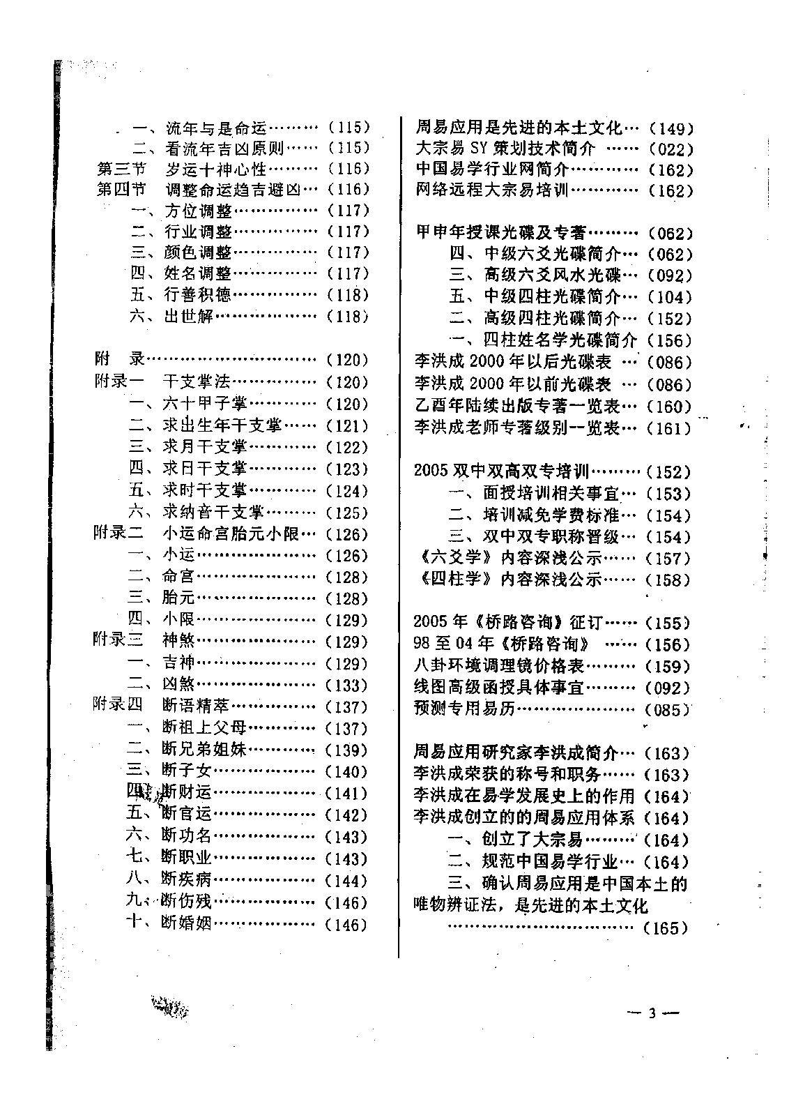 97-李洪成-四柱预测技术入门.pdf_第4页