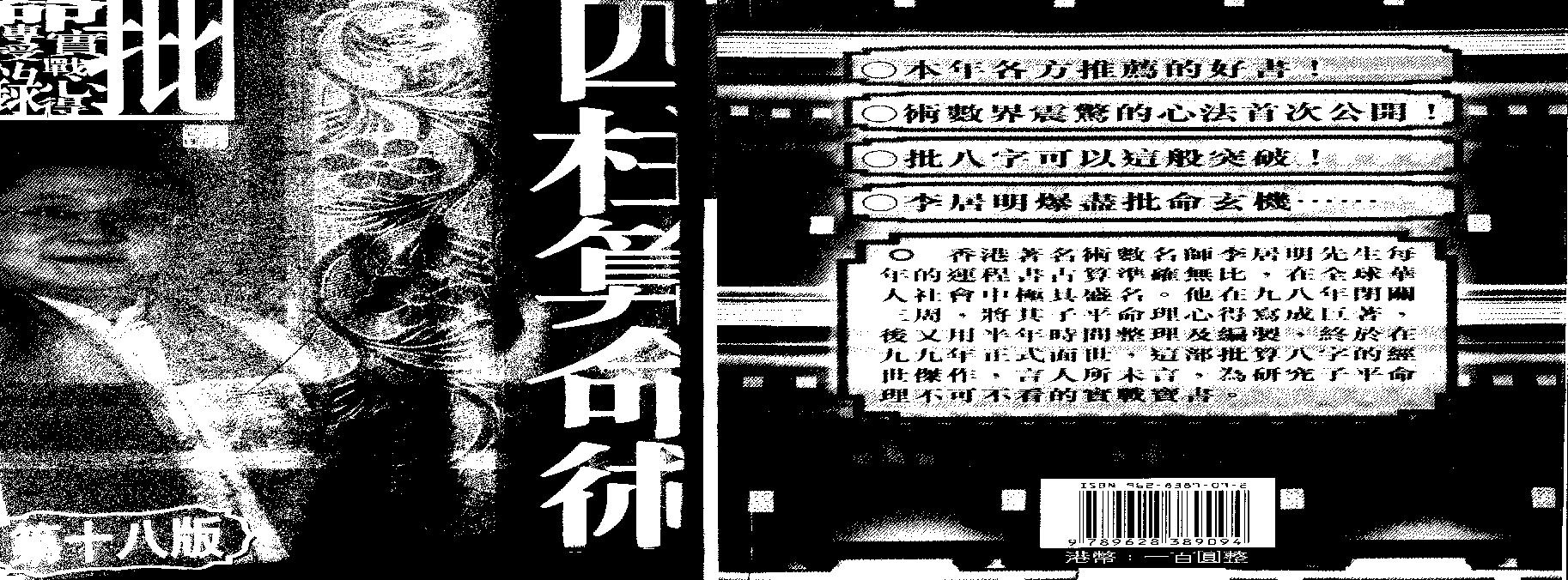 98-李居明 - 四柱算命术.pdf(8.33MB_154页)