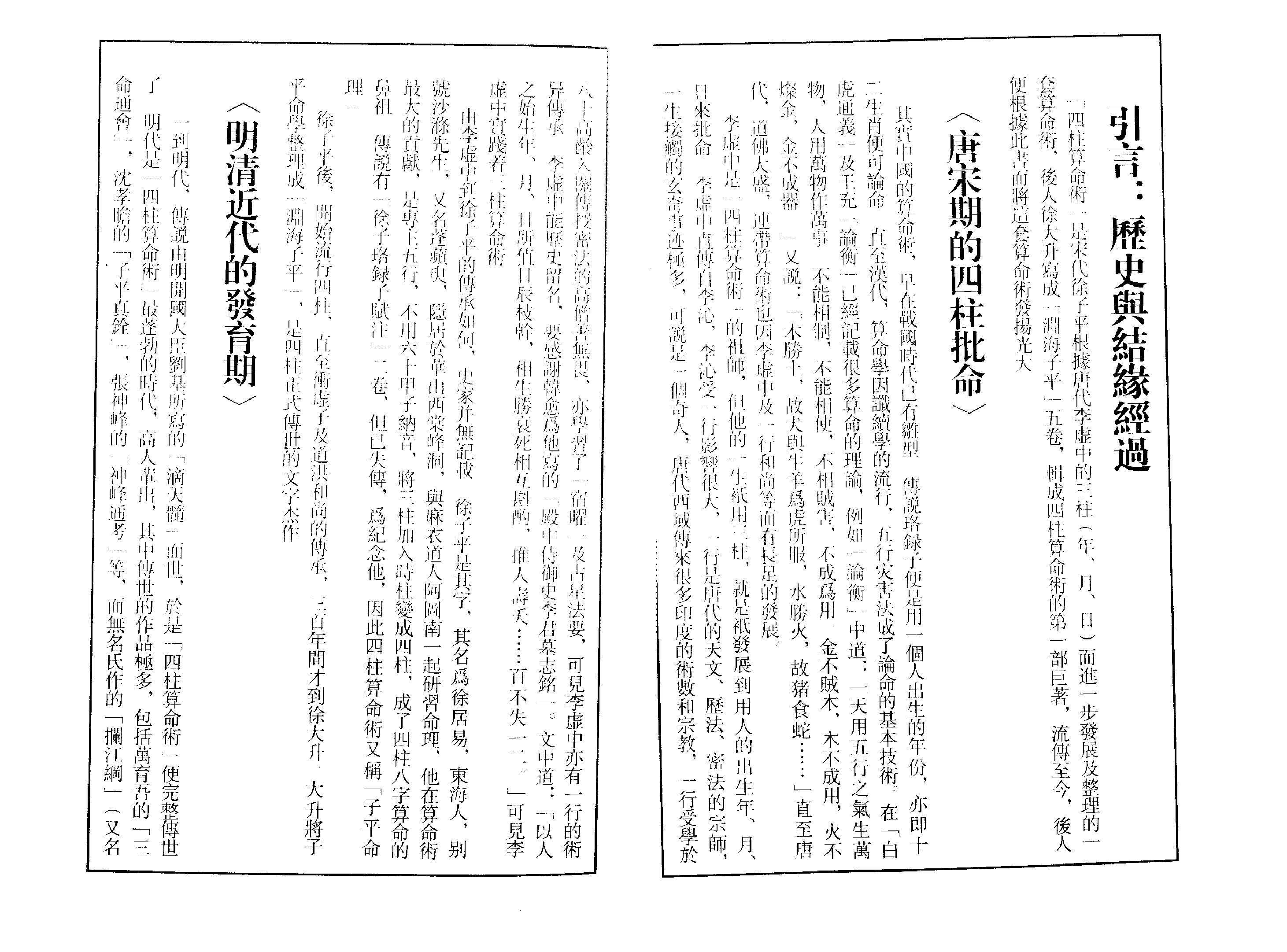 98-李居明 - 四柱算命术.pdf_第4页