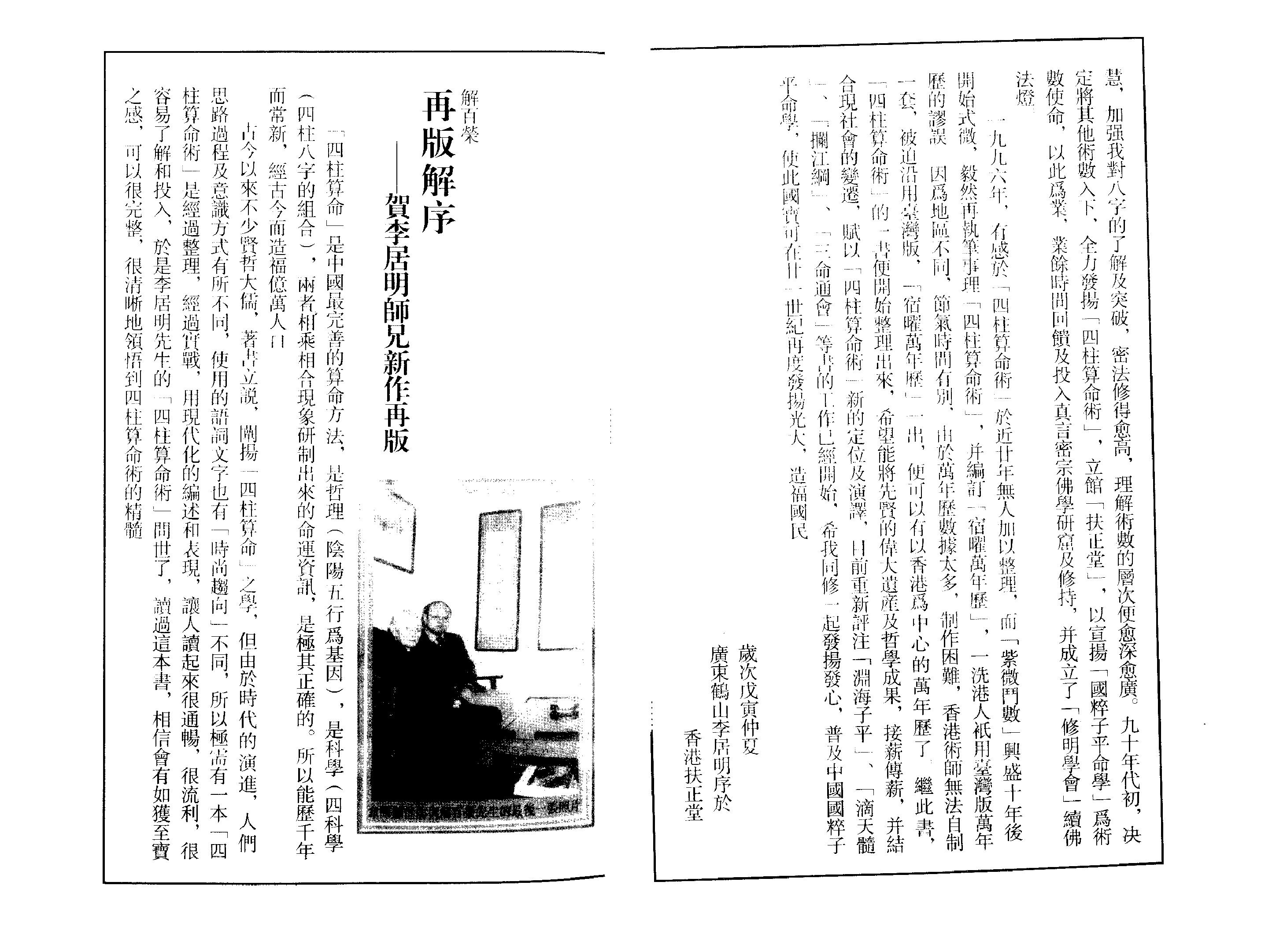 98-李居明 - 四柱算命术.pdf_第6页