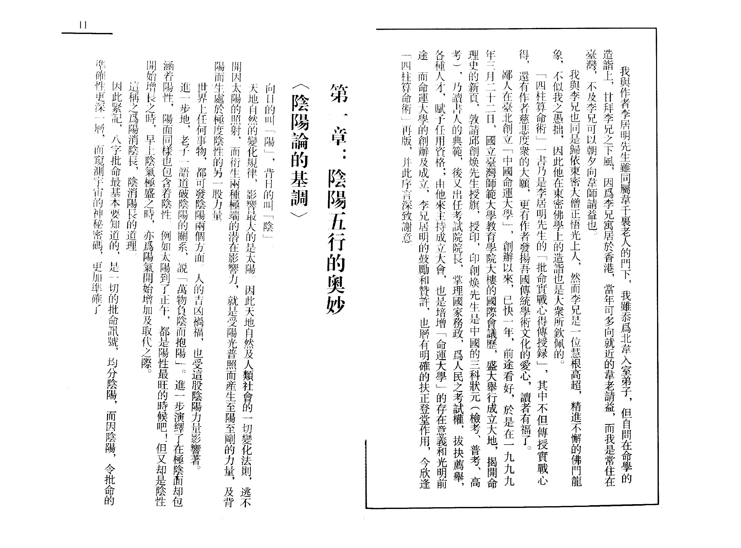 98-李居明 - 四柱算命术.pdf_第7页