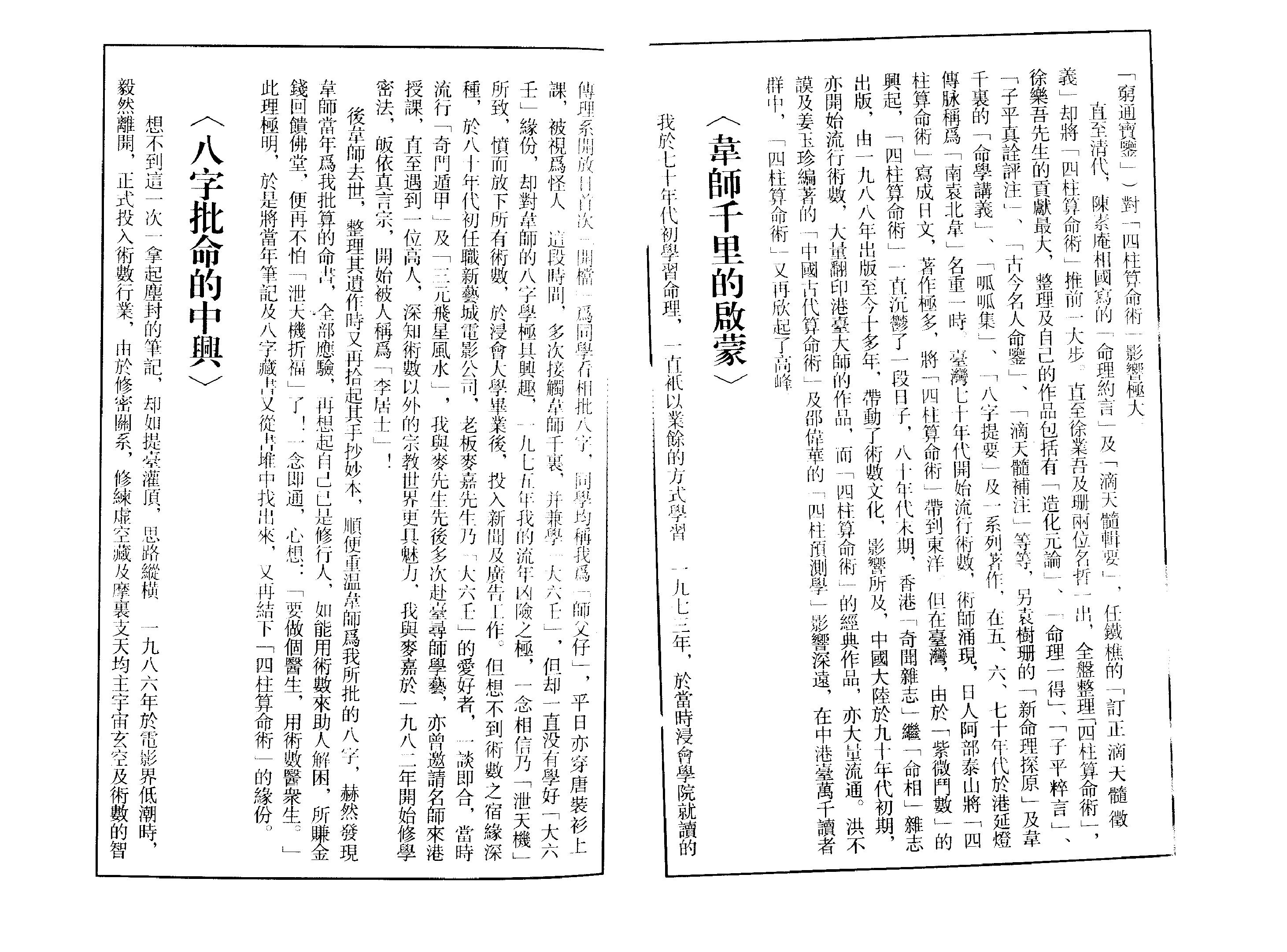 98-李居明 - 四柱算命术.pdf_第5页