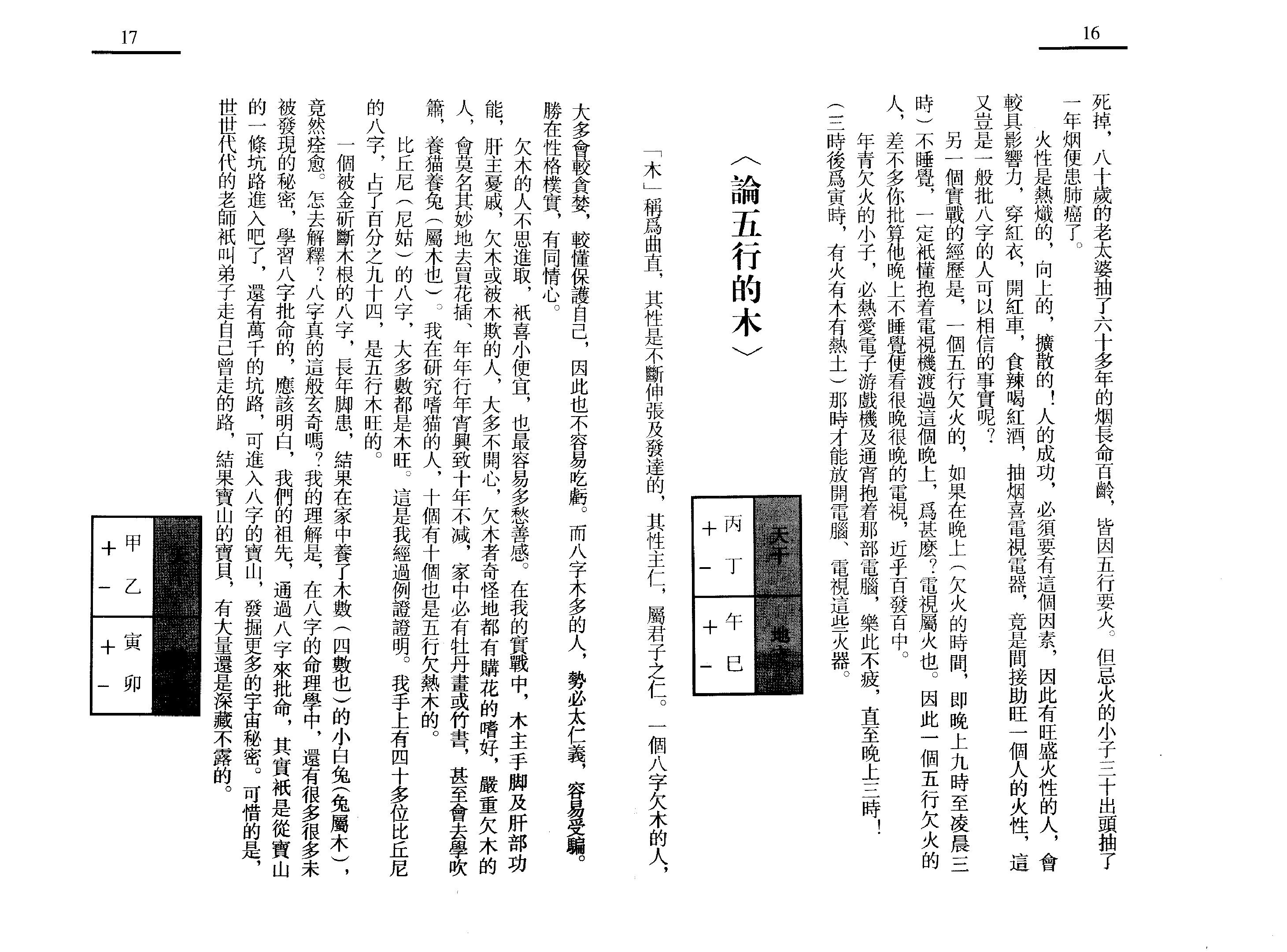 98-李居明 - 四柱算命术.pdf_第10页