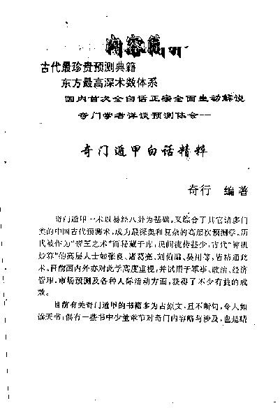 401-​​《奇门遁甲白话精粹》奇行-编著​.pdf_第5页