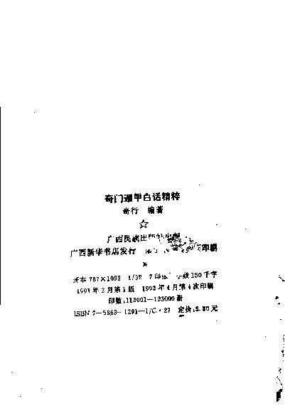 401-​​《奇门遁甲白话精粹》奇行-编著​.pdf_第4页