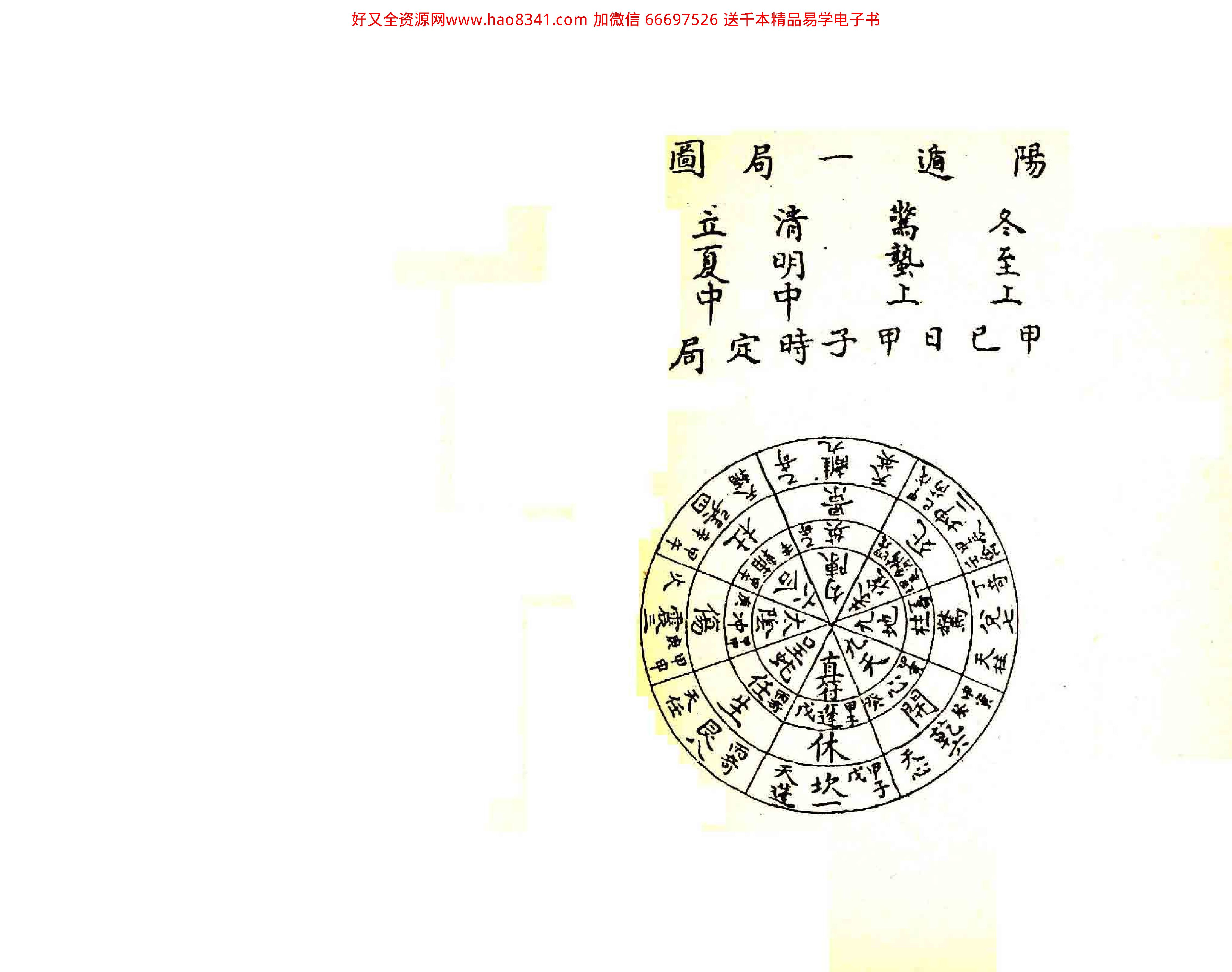 402-《奇门遁甲白话精解》奇行-编著​.pdf_第5页