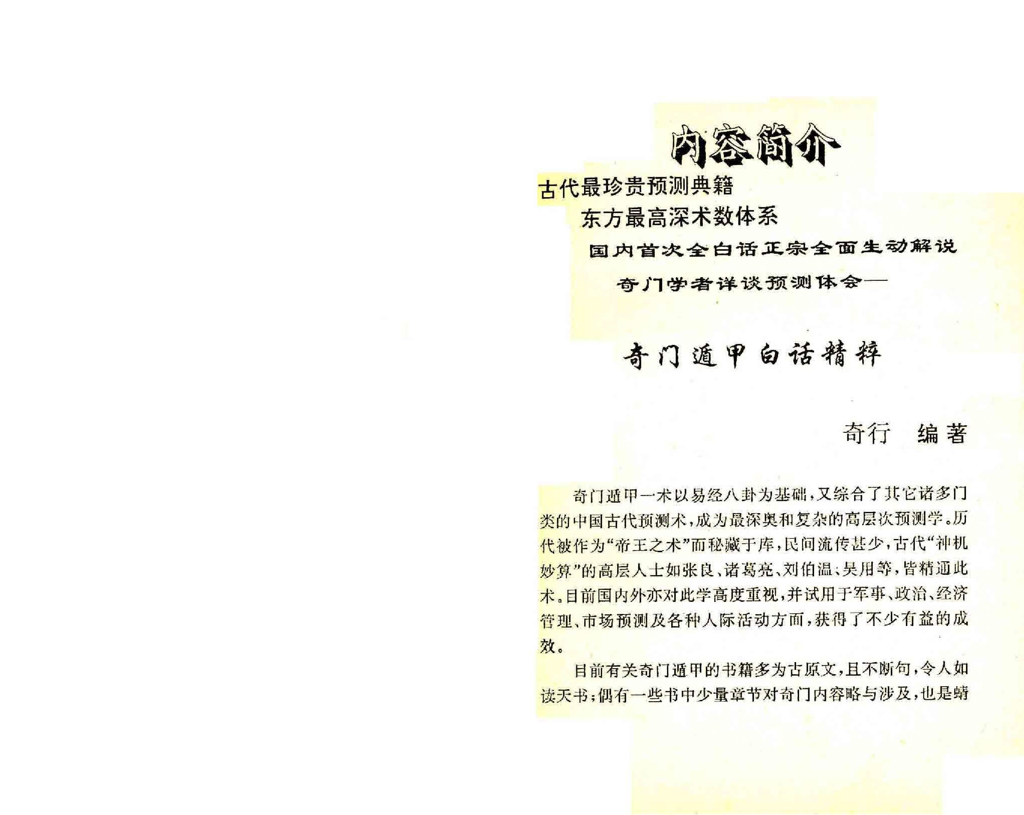 402-《奇门遁甲白话精解》奇行-编著​.pdf_第3页