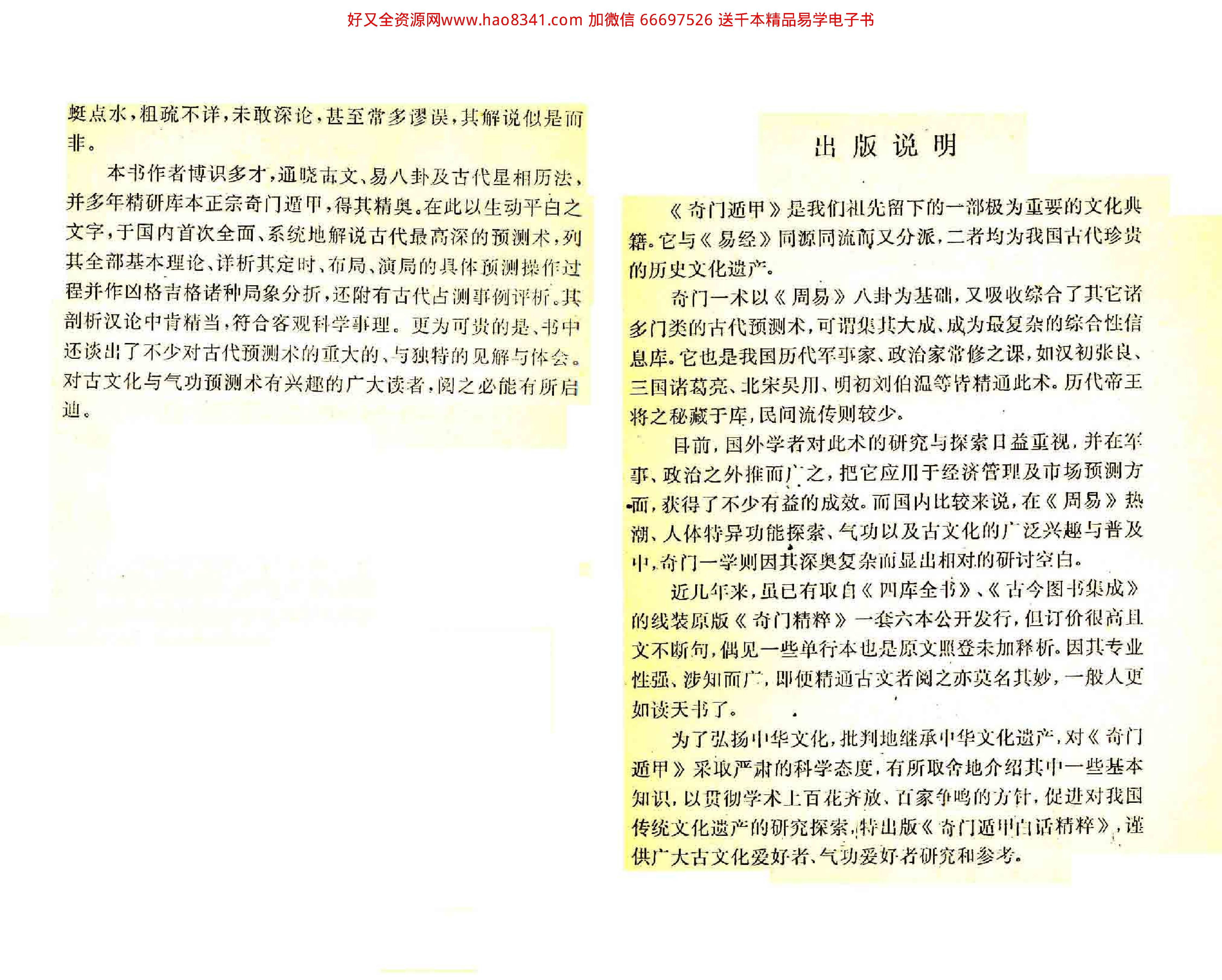 402-《奇门遁甲白话精解》奇行-编著​.pdf_第4页