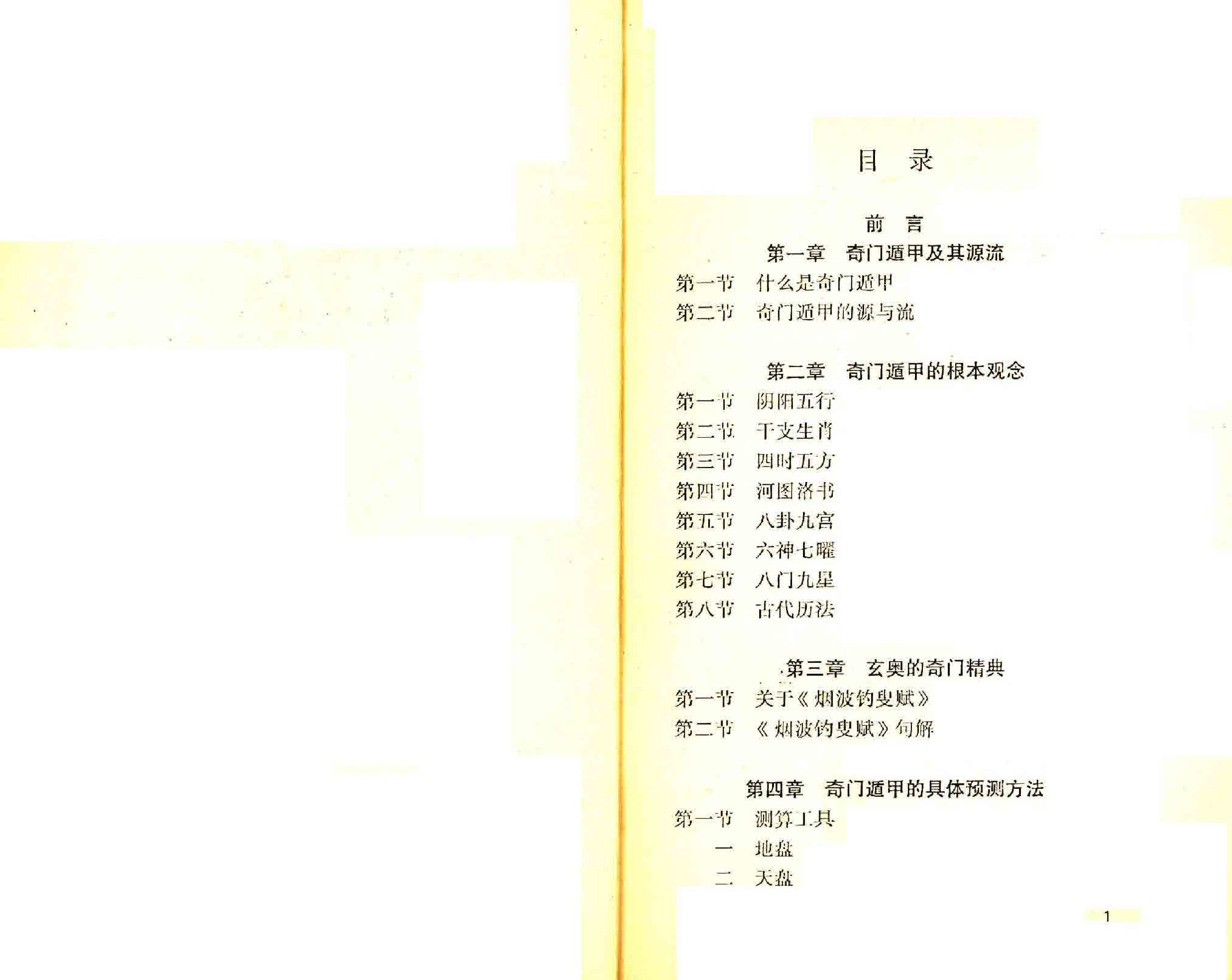 402-《奇门遁甲白话精解》奇行-编著​.pdf_第8页