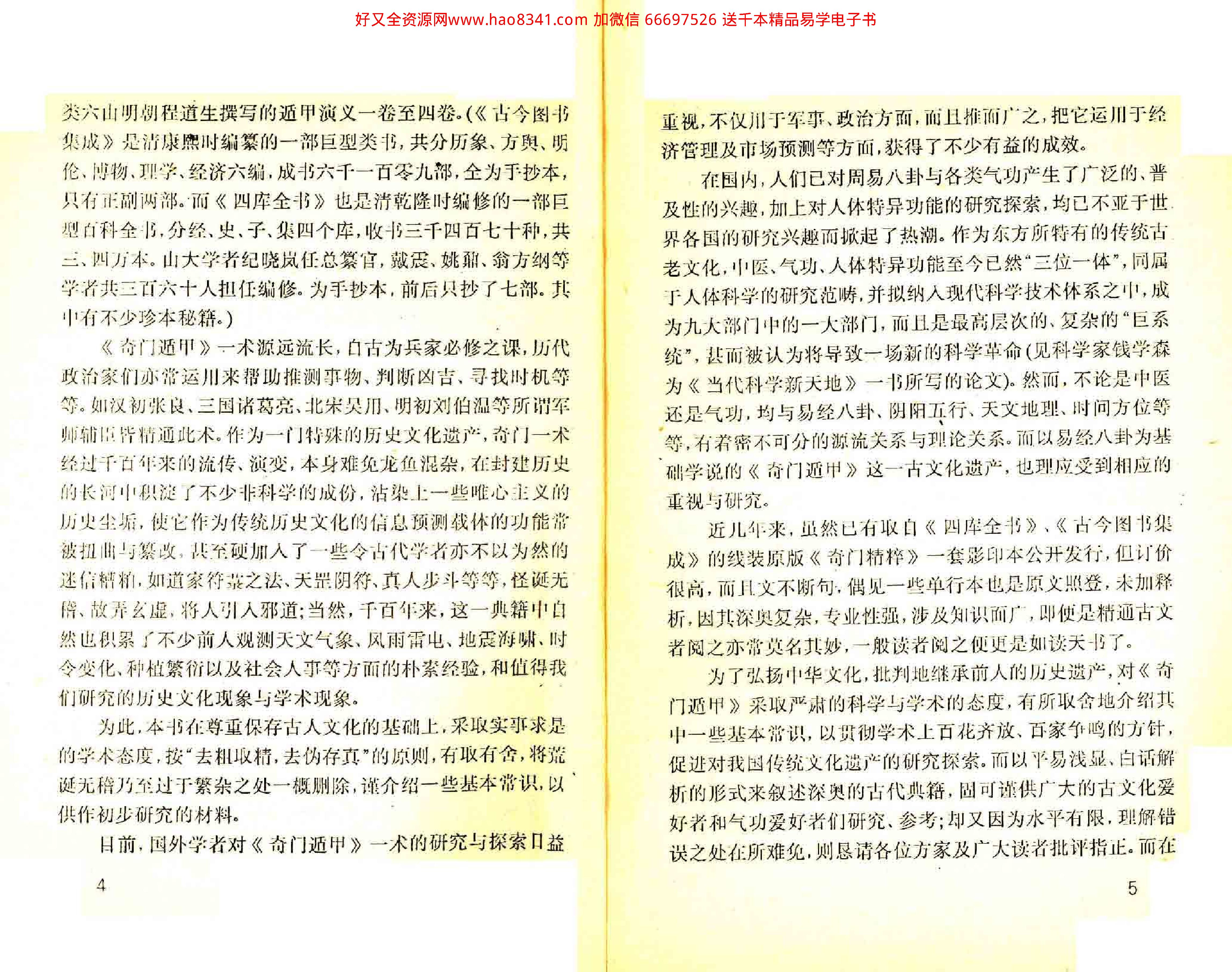 402-《奇门遁甲白话精解》奇行-编著​.pdf_第10页