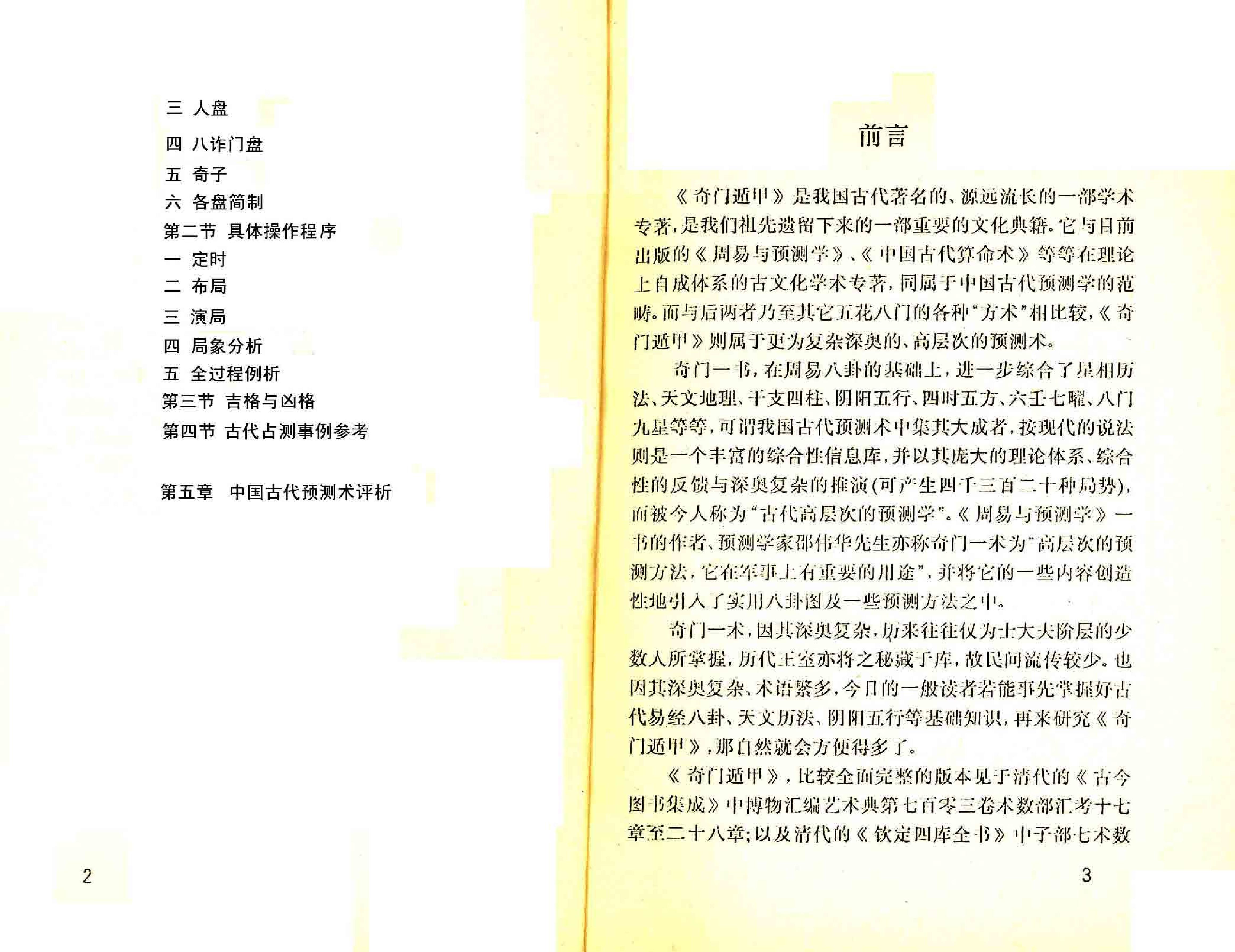 402-《奇门遁甲白话精解》奇行-编著​.pdf_第9页