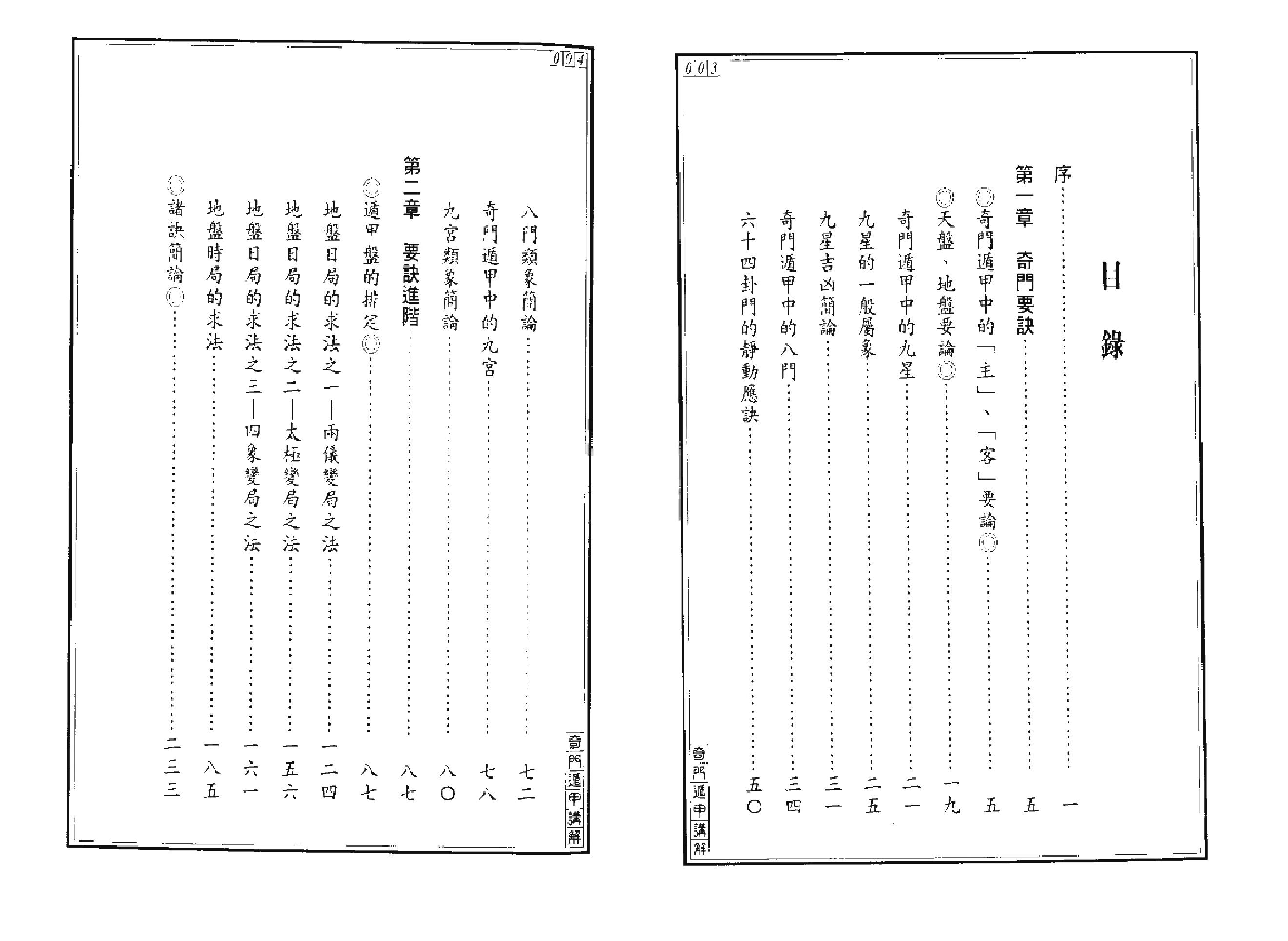 404-​​《奇门遁甲讲解》王士文​.pdf_第3页