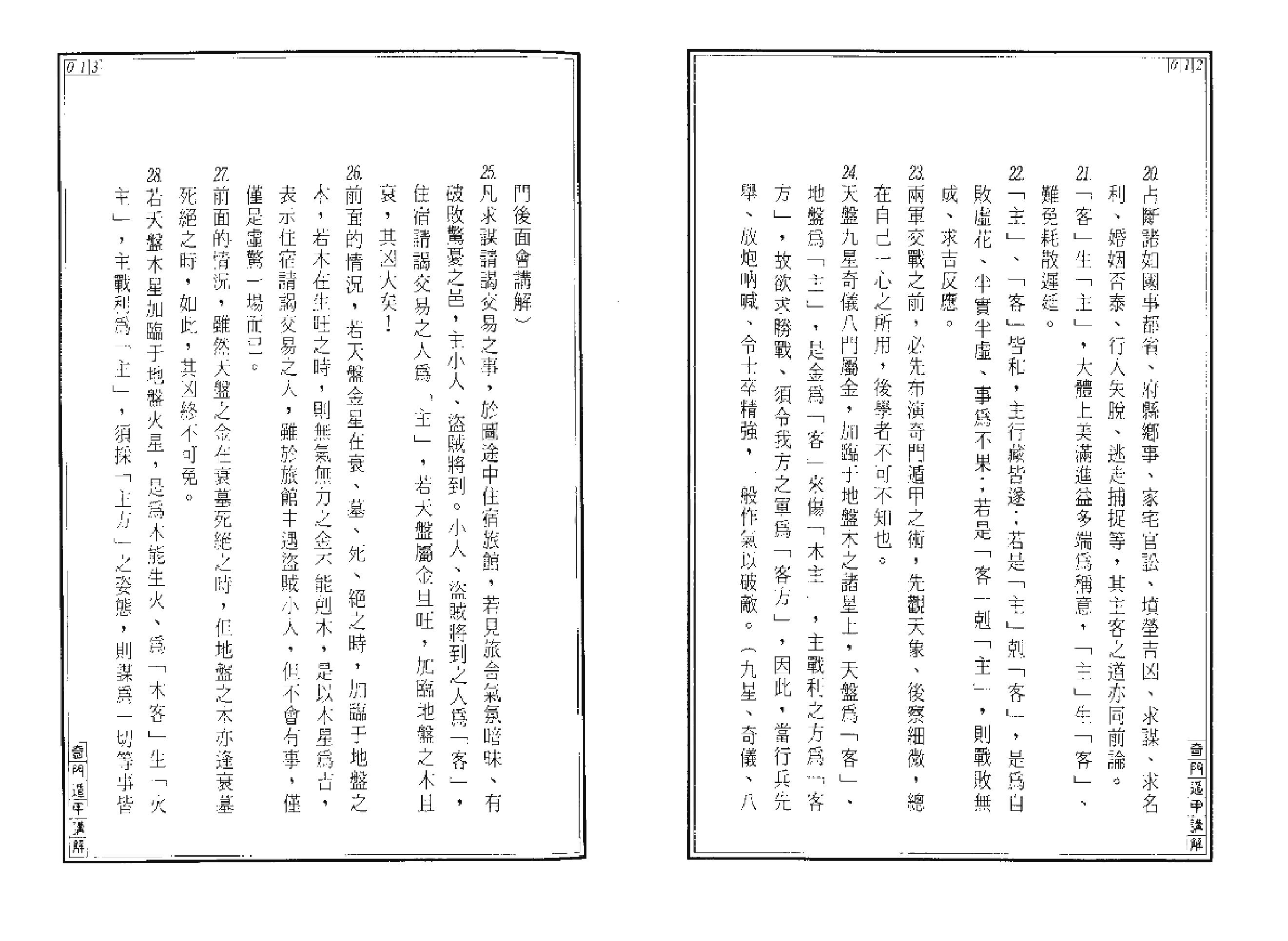 404-​​《奇门遁甲讲解》王士文​.pdf_第8页