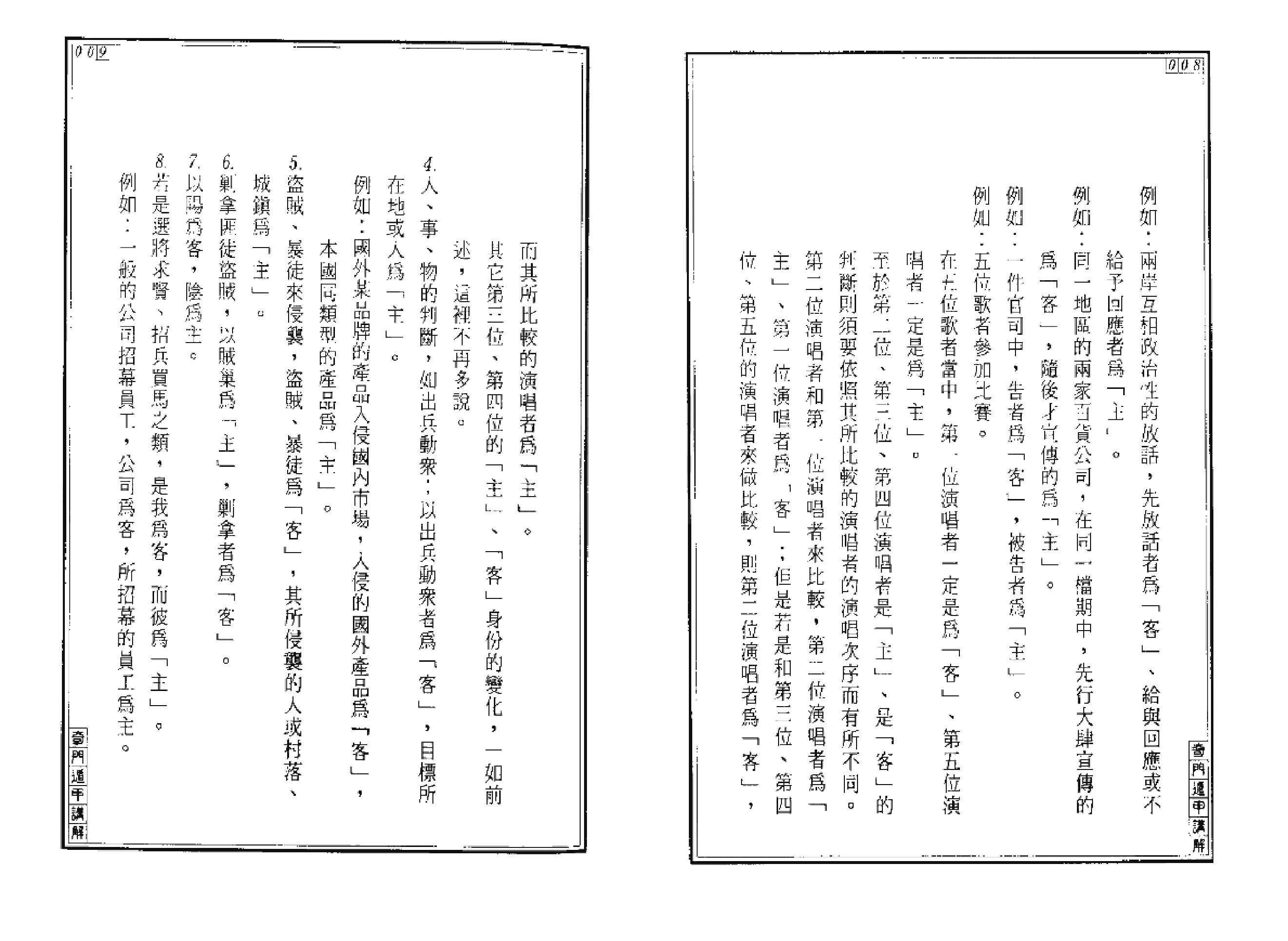 404-​​《奇门遁甲讲解》王士文​.pdf_第6页