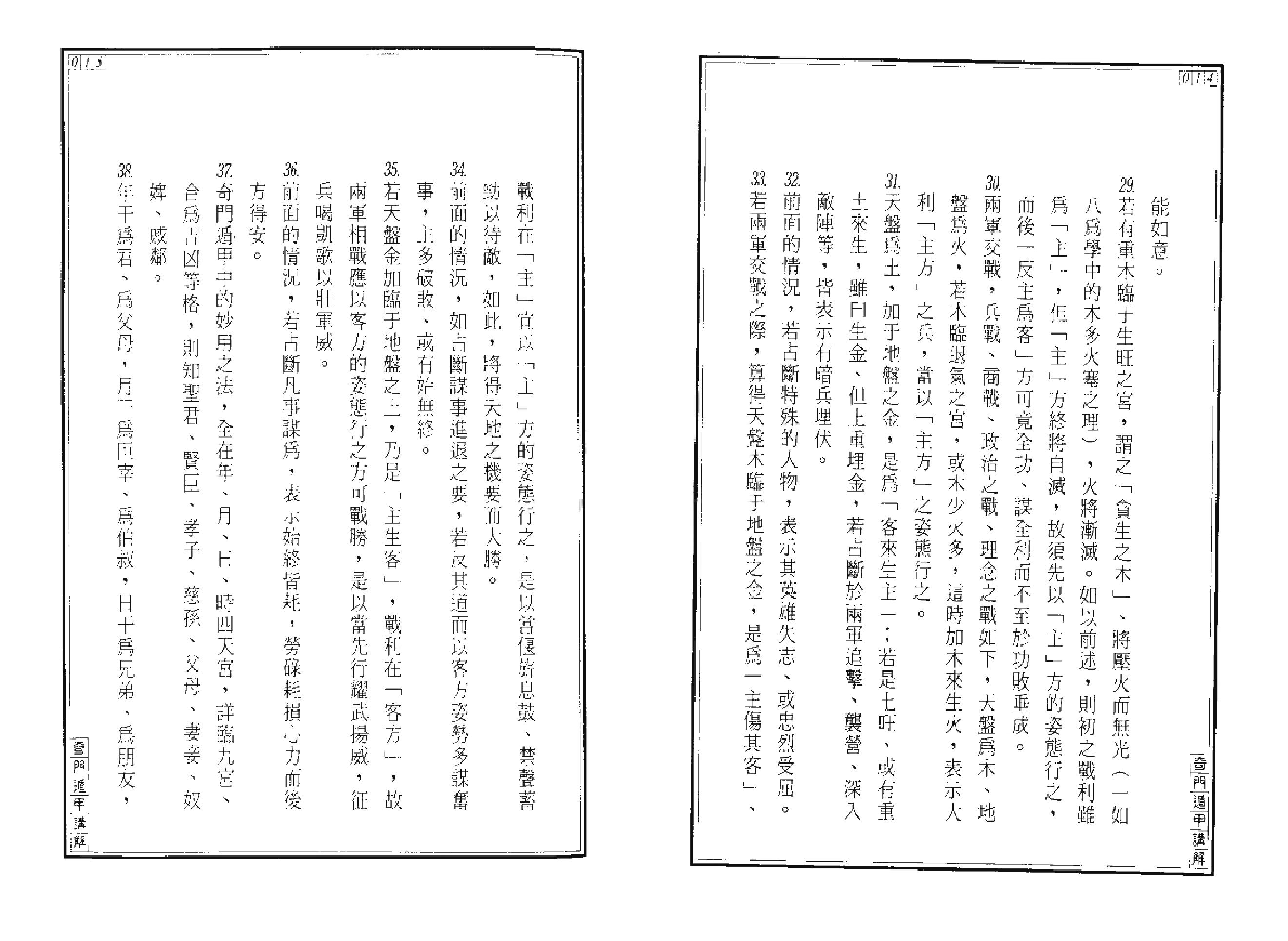 404-​​《奇门遁甲讲解》王士文​.pdf_第9页