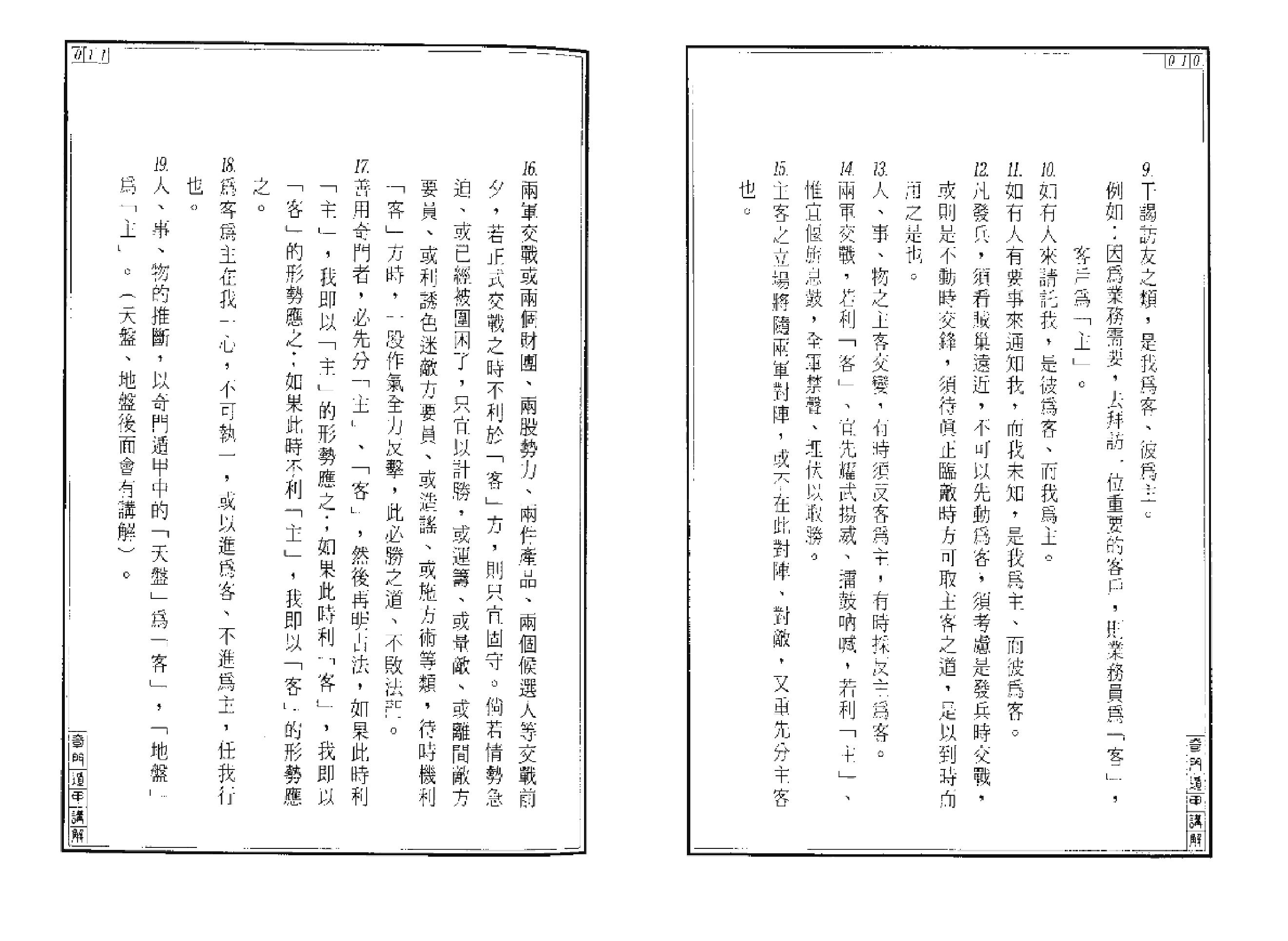 404-​​《奇门遁甲讲解》王士文​.pdf_第7页