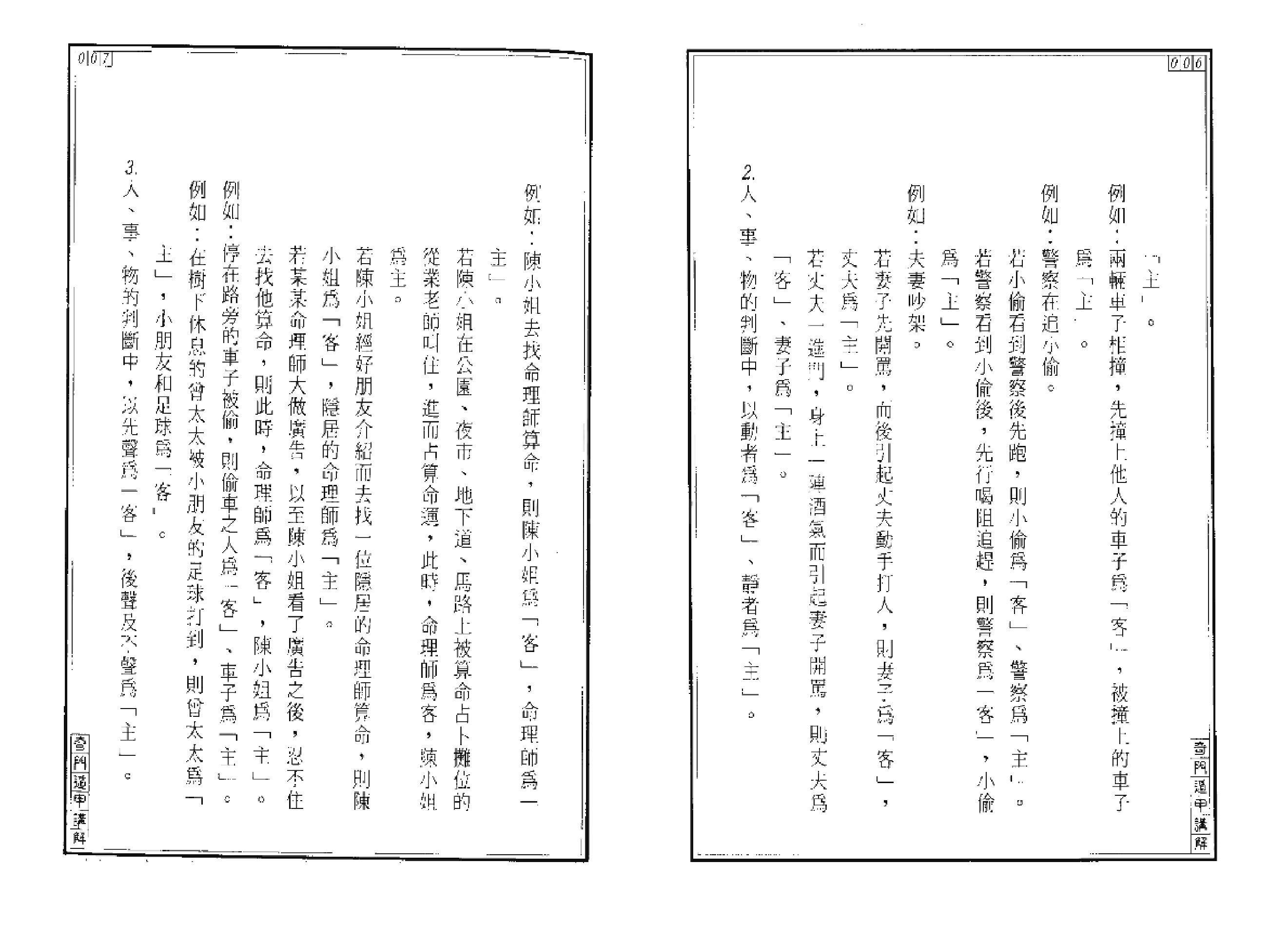 404-​​《奇门遁甲讲解》王士文​.pdf_第5页