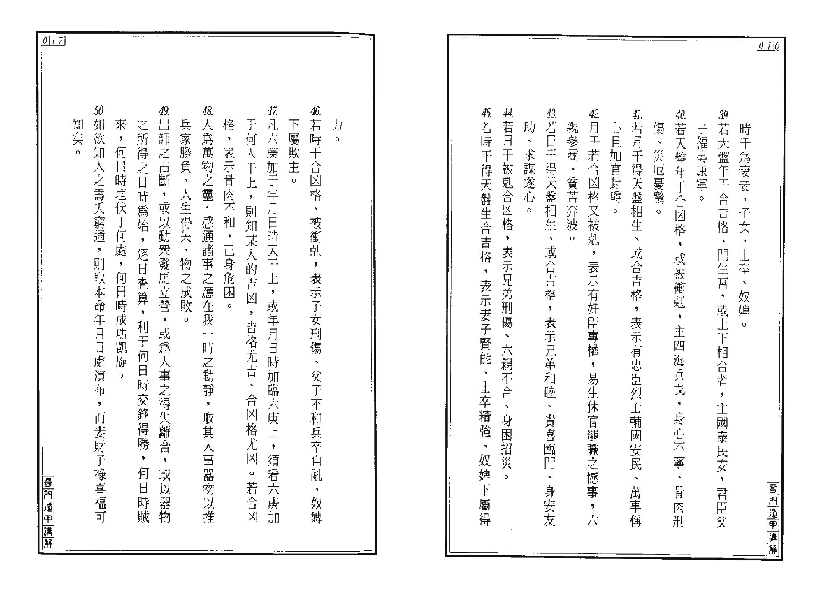 404-​​《奇门遁甲讲解》王士文​.pdf_第10页