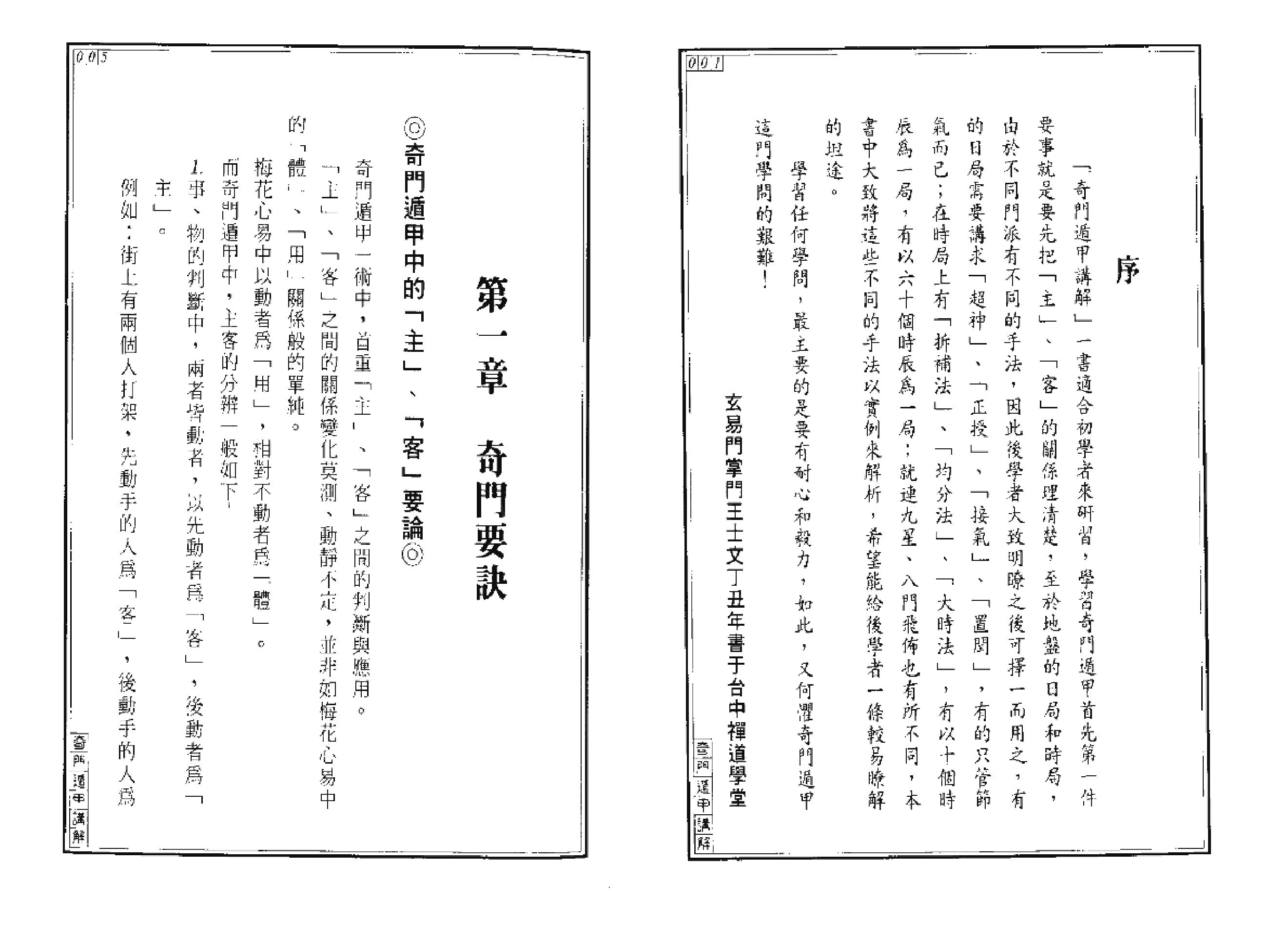 404-​​《奇门遁甲讲解》王士文​.pdf_第4页