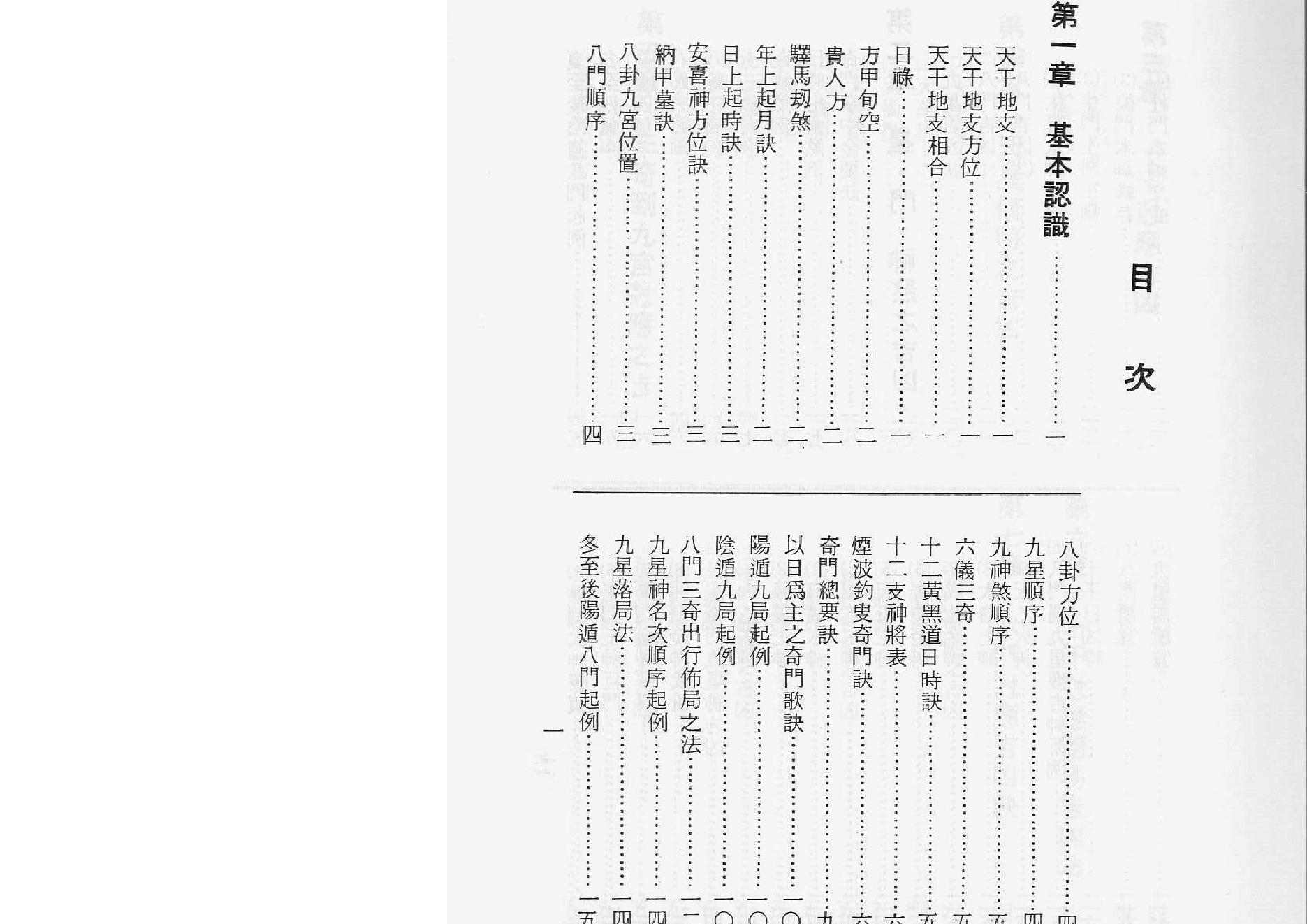 405《奇门遁甲秘传》姜春龙​.pdf_第1页