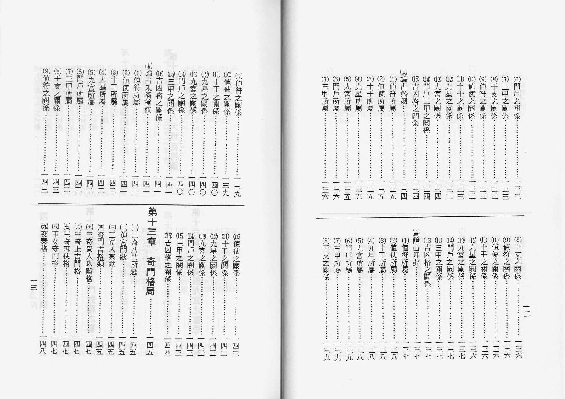 405《奇门遁甲秘传》姜春龙​.pdf_第7页