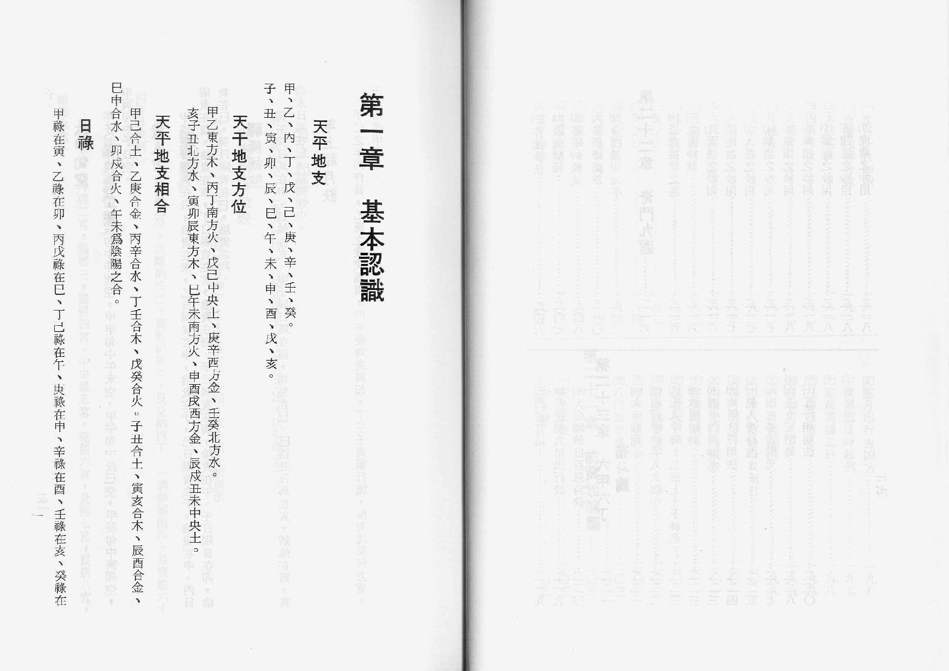 405《奇门遁甲秘传》姜春龙​.pdf_第10页