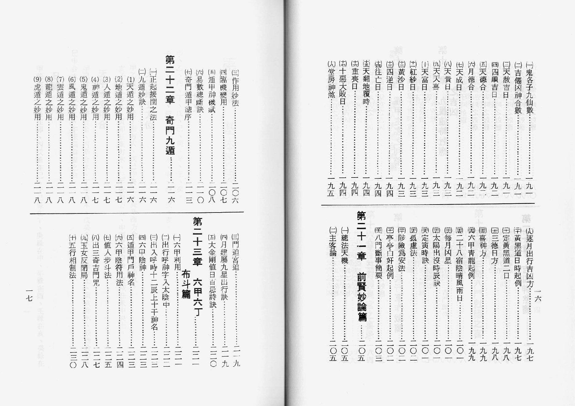 405《奇门遁甲秘传》姜春龙​.pdf_第9页