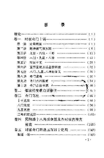 406​​《奇门遁甲新述》费秉勋​.pdf_第8页